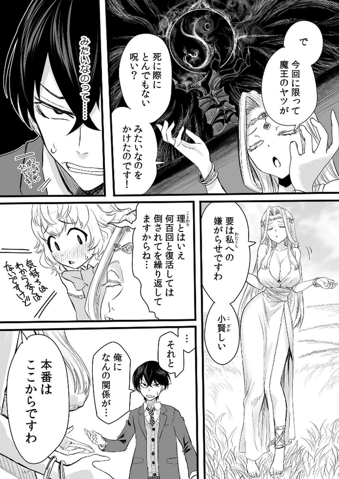 今日から使える異世界恋愛マニュアル 第1話 - Page 12