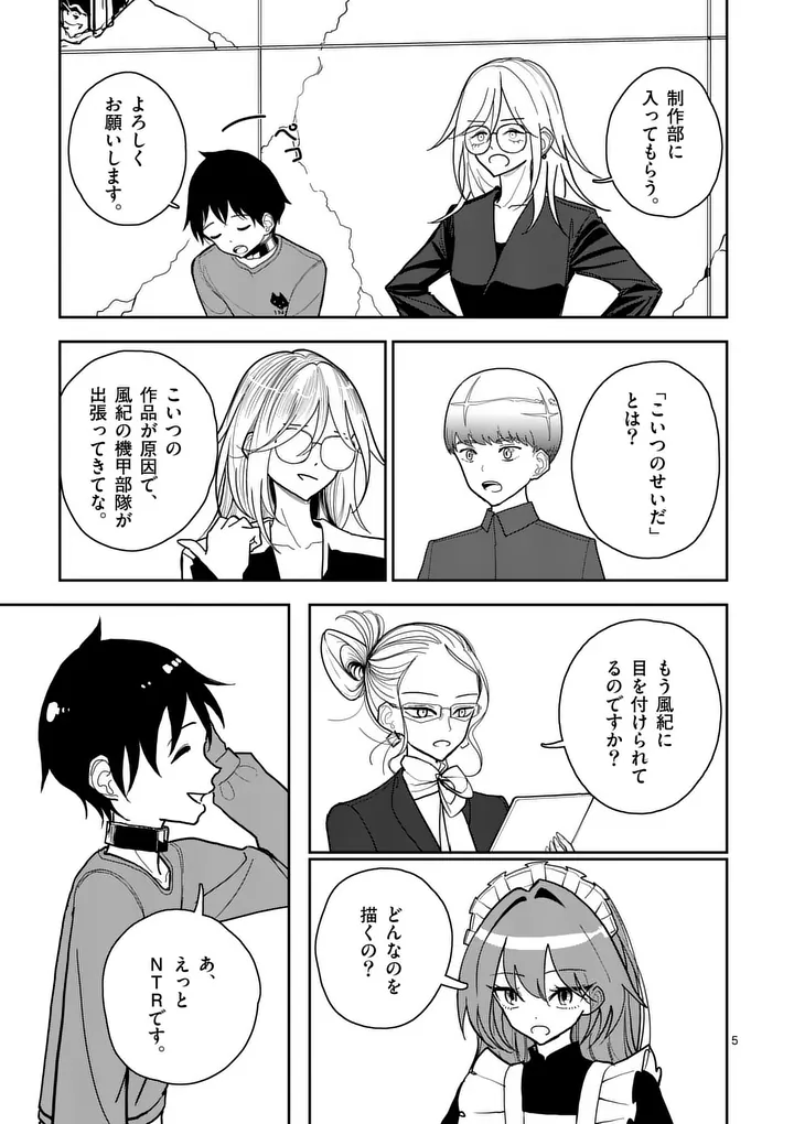 その炎の名は性癖 第9話 - Page 5