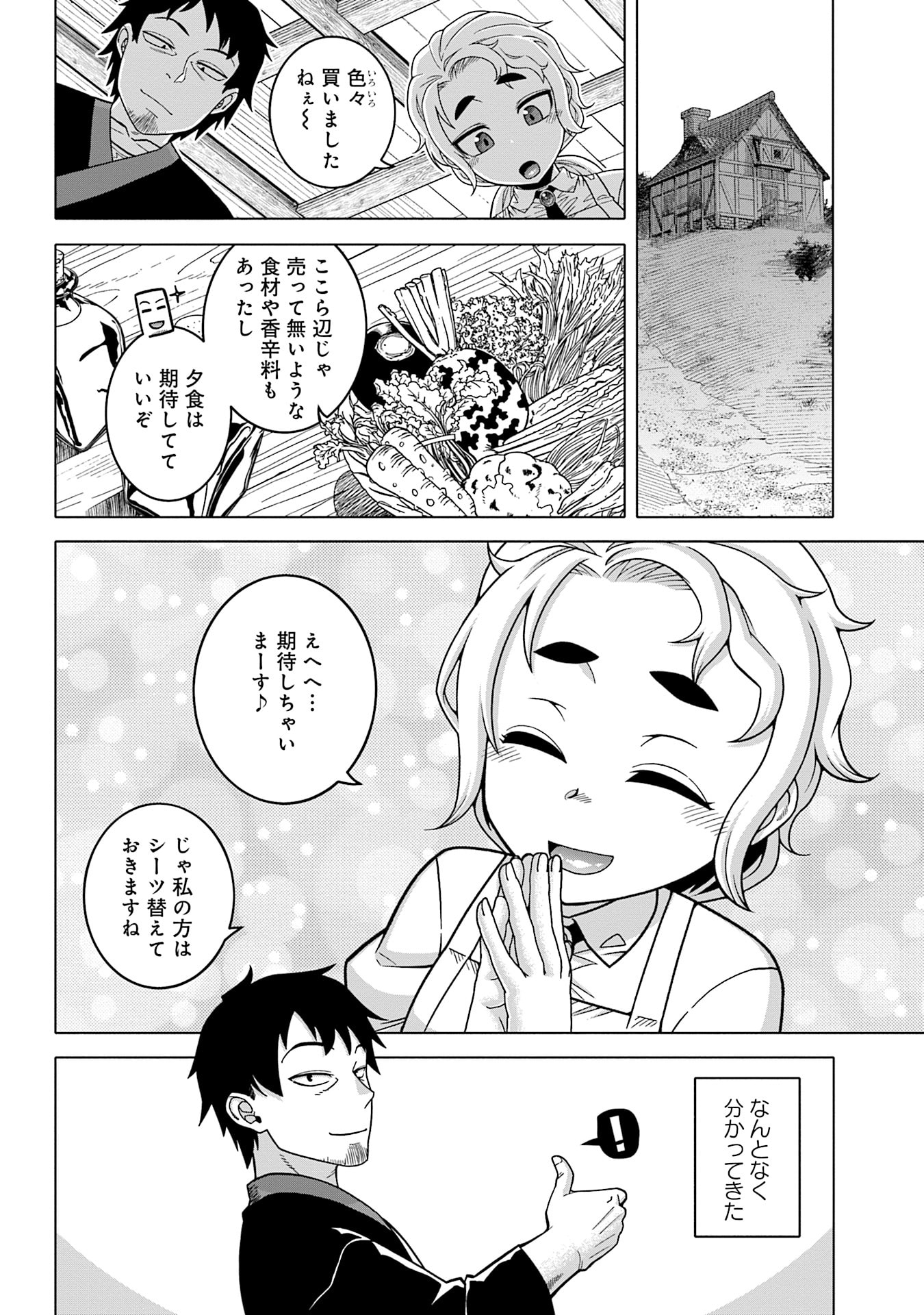 姫には内緒のレベルダウン生活 第13話 - Page 10
