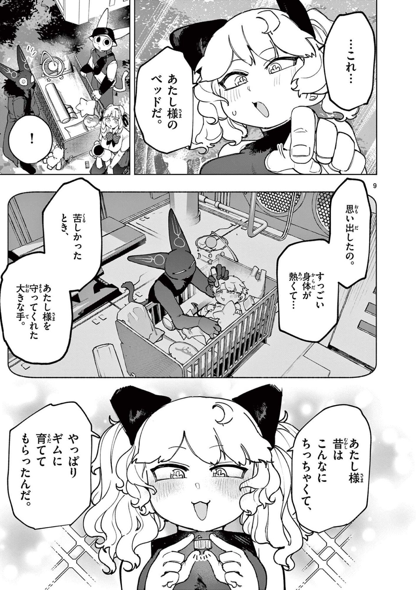 ジャイアントお嬢様 第161話 - Page 9