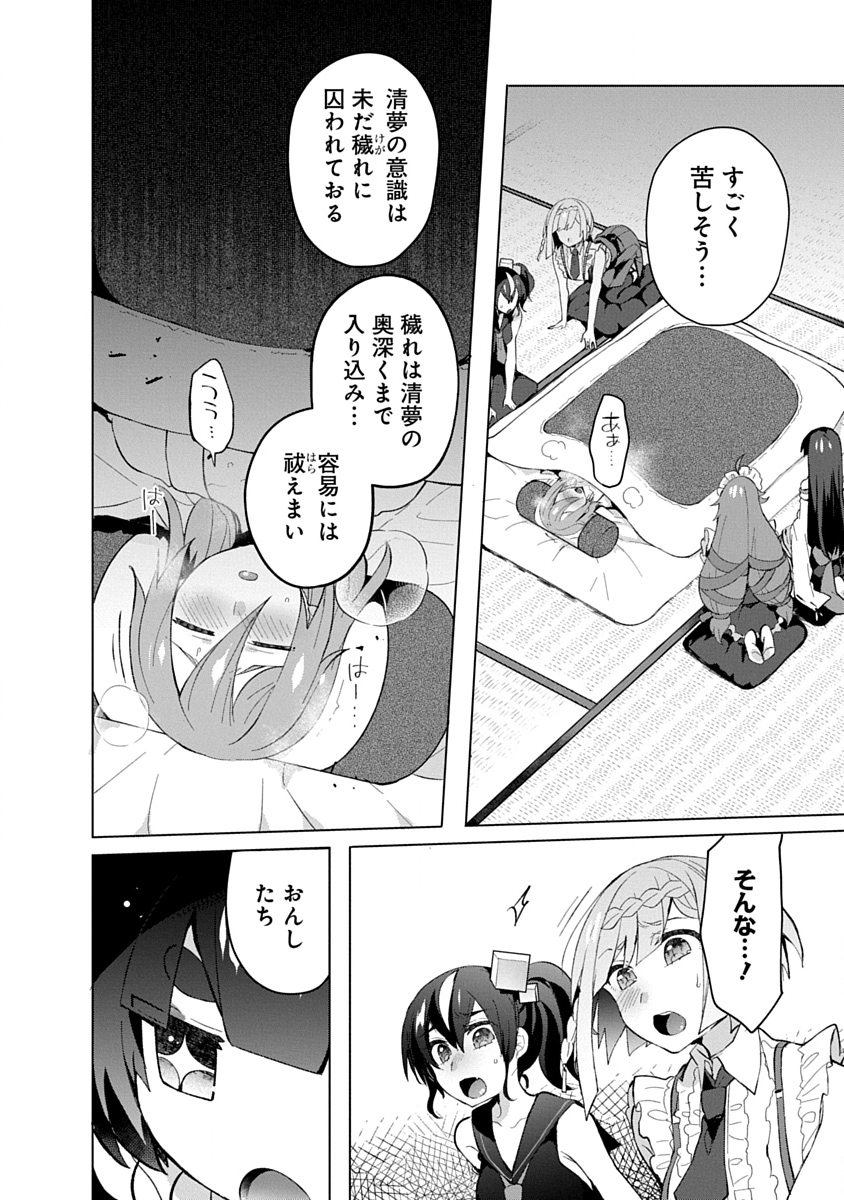 帝都お掃除奉仕団 第14話 - Page 2