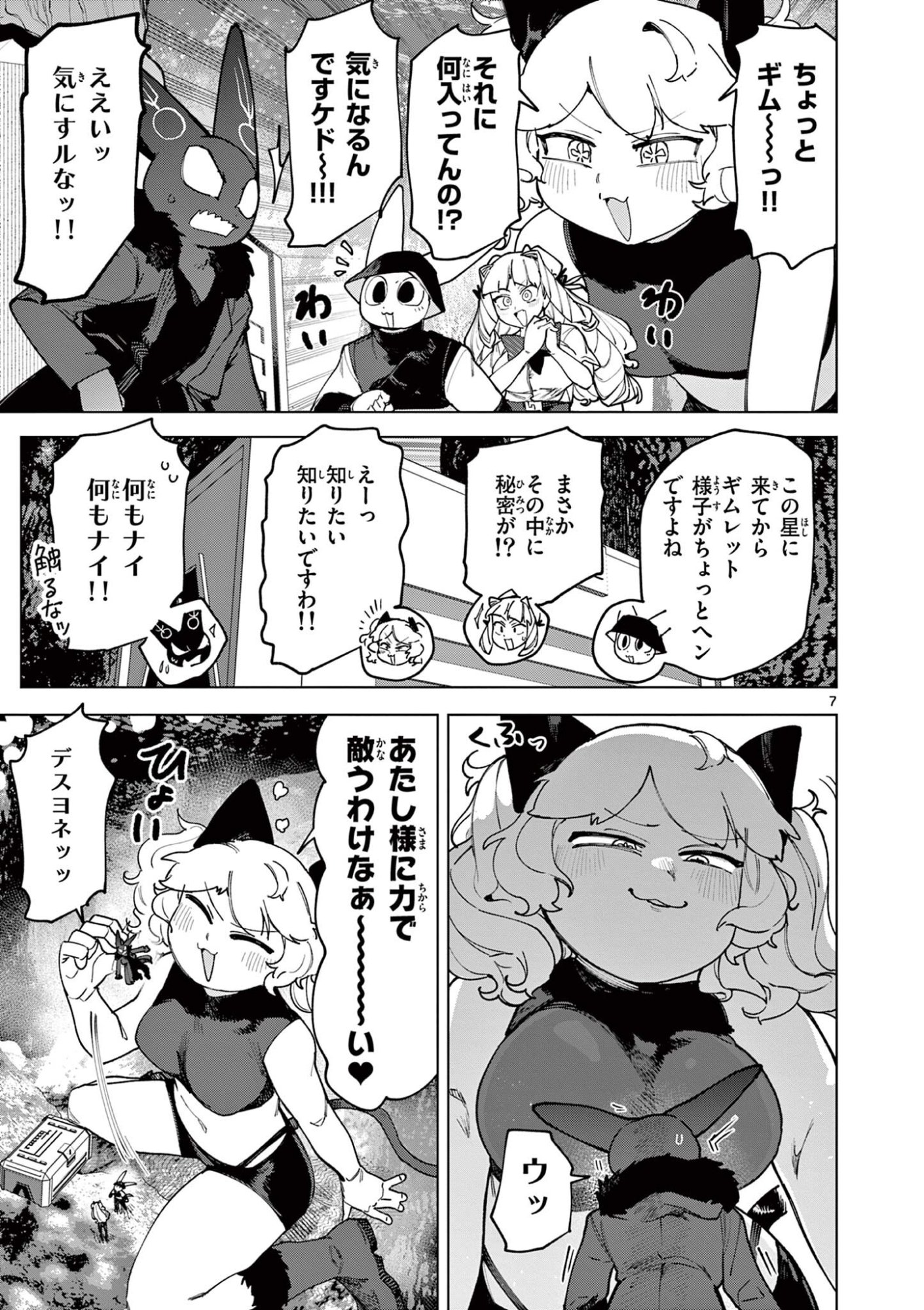 ジャイアントお嬢様 第161話 - Page 7