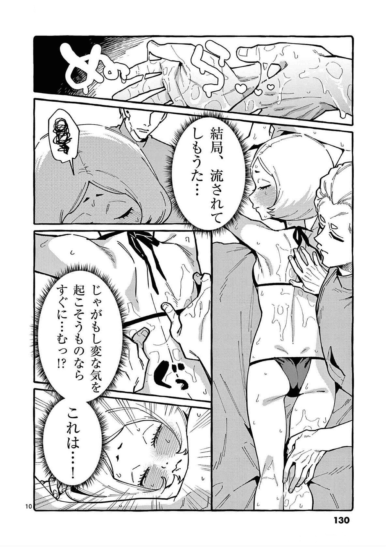 うしろの正面カムイさん 第86話 - Page 10