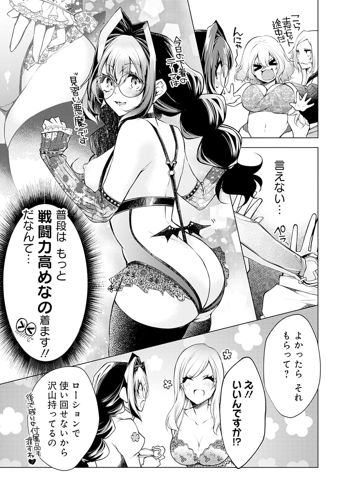 ハジメテ同士のはじらい遊戯 第13話 - Page 21