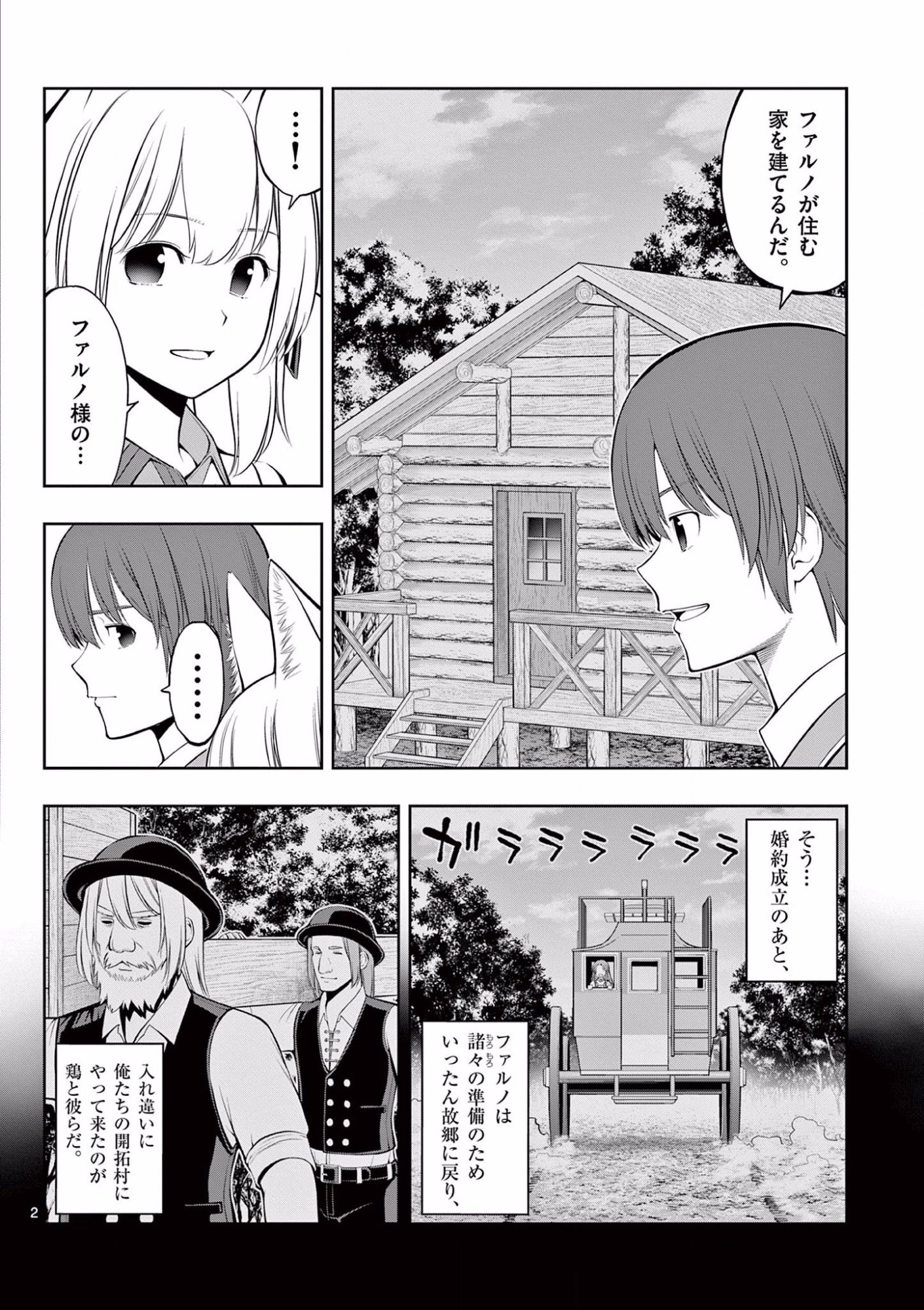 お菓子職人の成り上がり 天才パティシエの領地経営 第11話 - Page 2