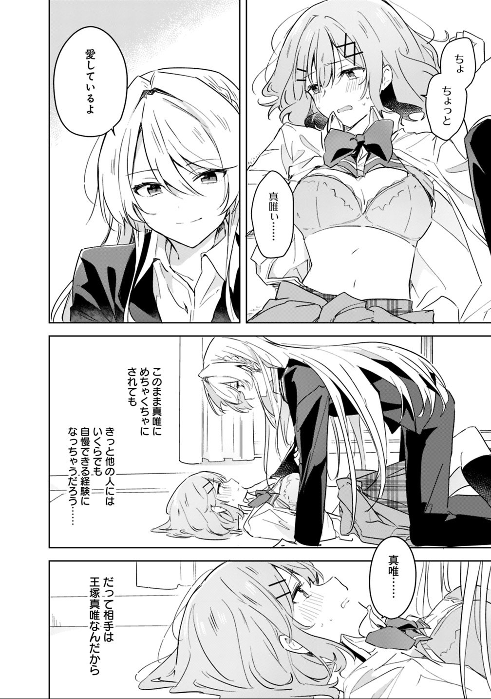 わたしが恋人になれるわけないじゃん、ムリムリ 第14話 - Page 18