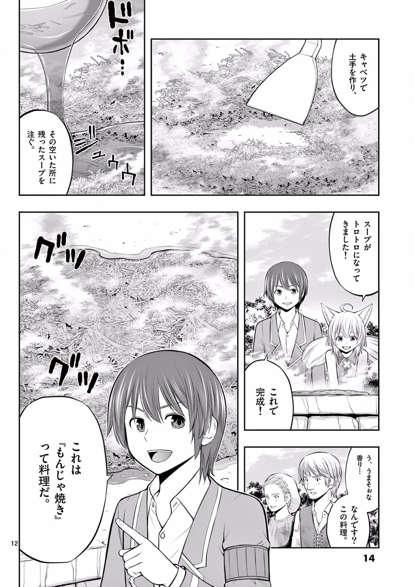 お菓子職人の成り上がり 天才パティシエの領地経営 第7話 - Page 12
