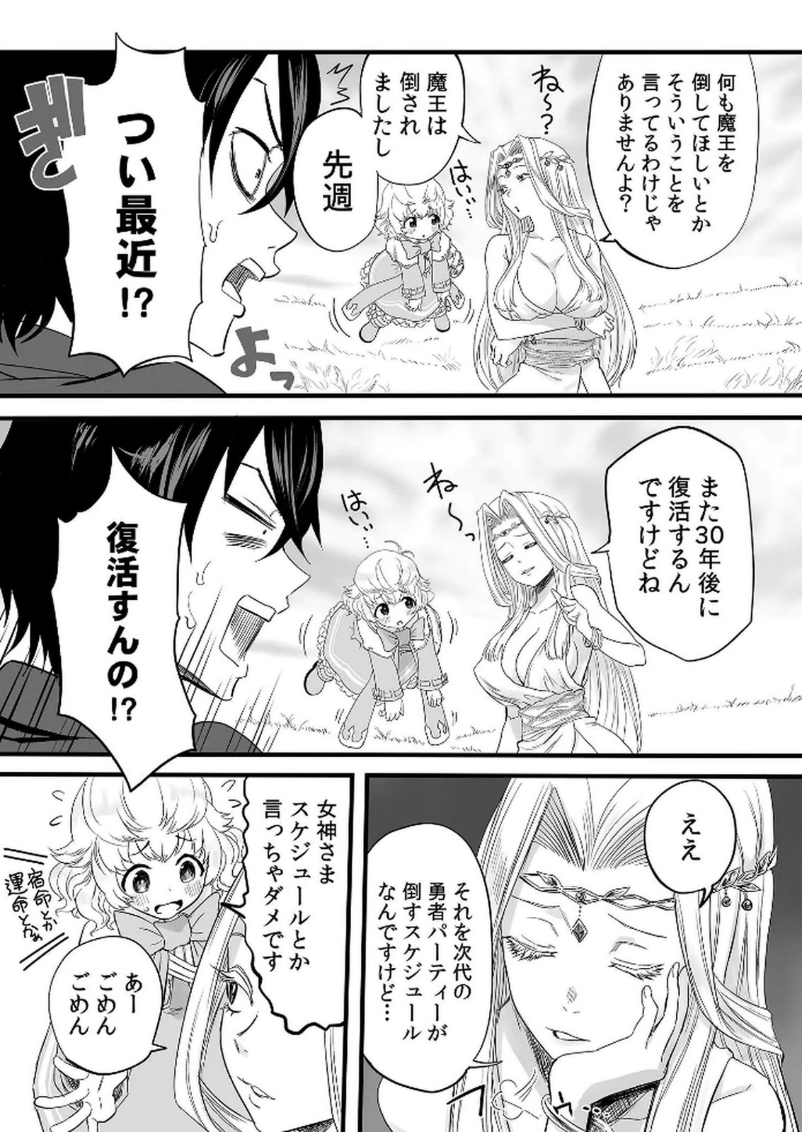今日から使える異世界恋愛マニュアル 第1話 - Page 11