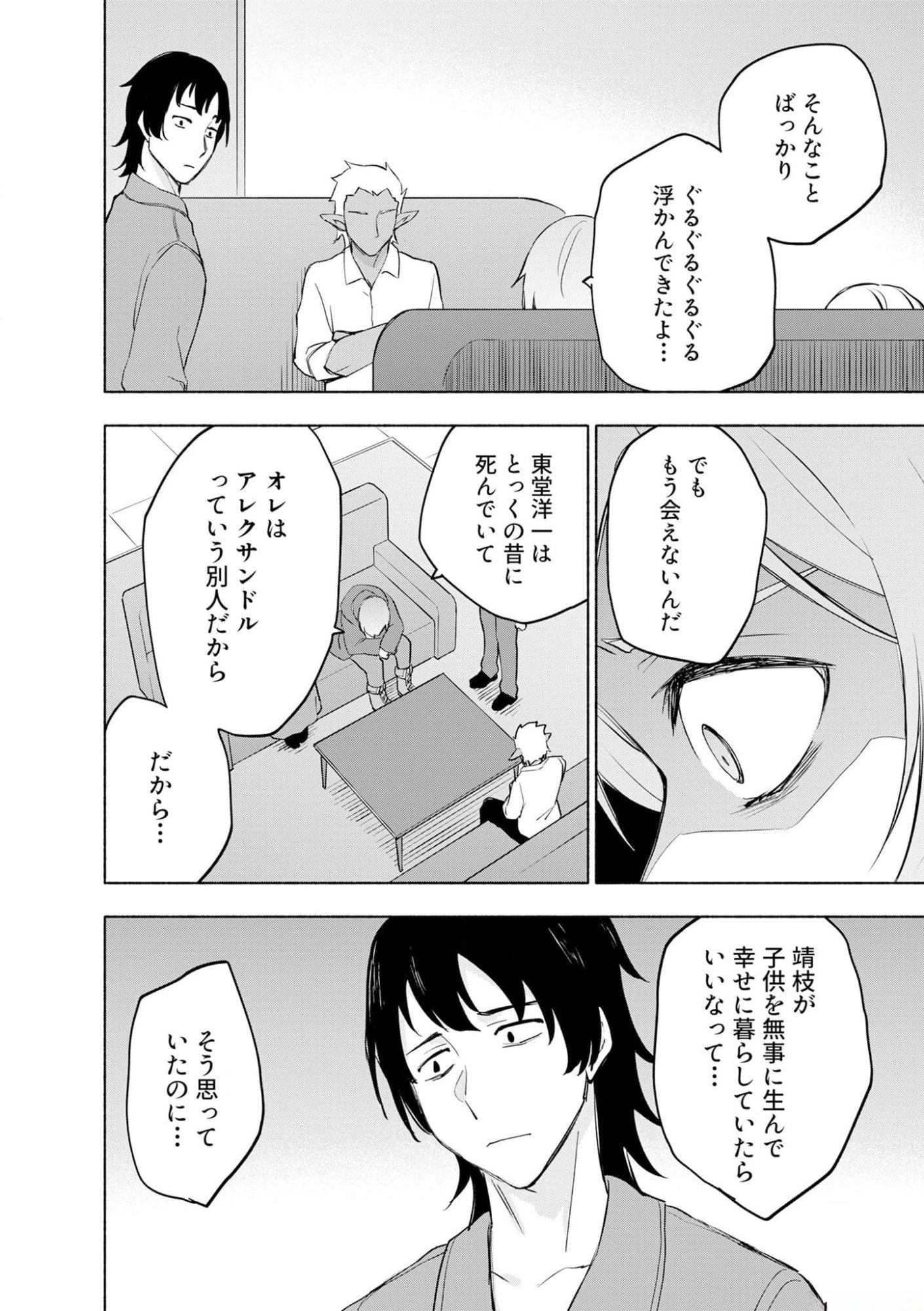 えっ、転移失敗 成功 第40話 - Page 14