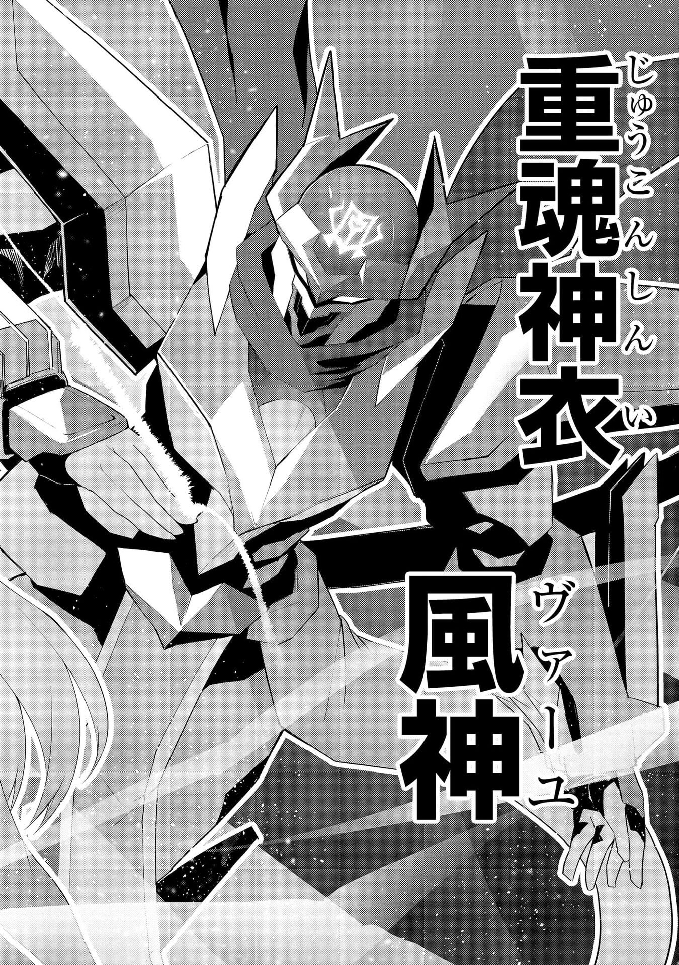 重魂神衣 異世界の命運は、僕等のキスにかかってるようです。 第9話 - Page 22