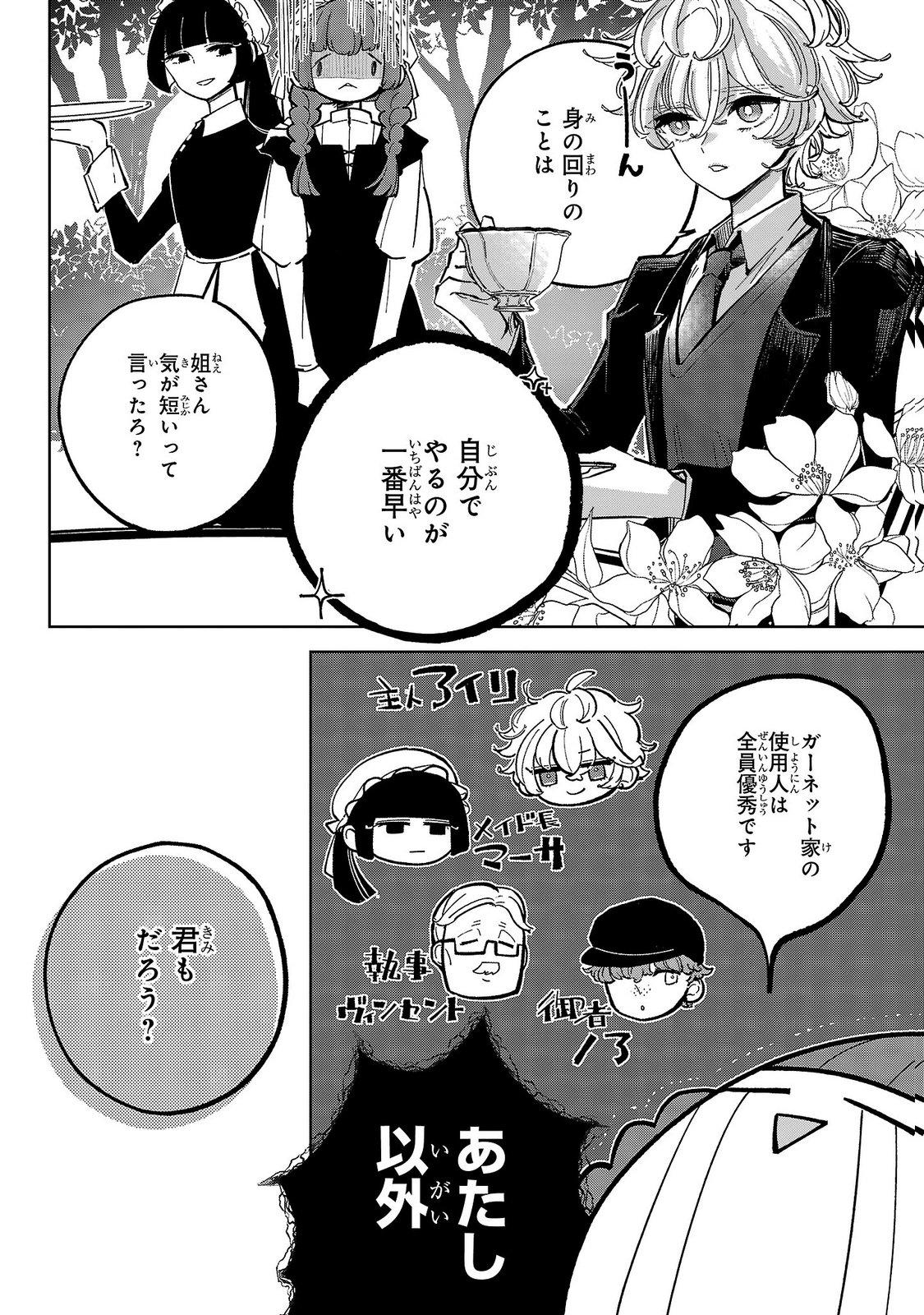 女男爵の庭師 第5話 - Page 4