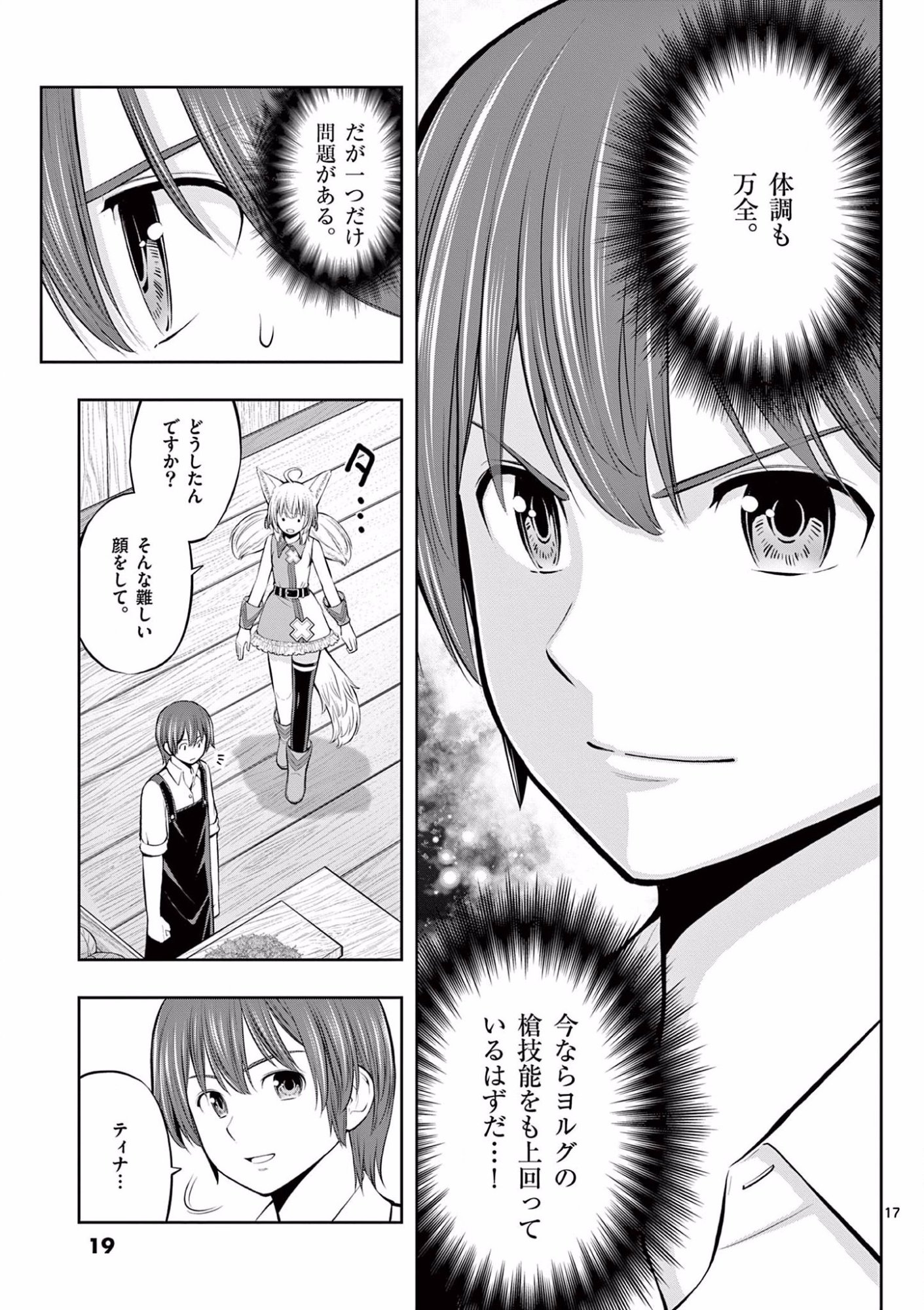 お菓子職人の成り上がり 天才パティシエの領地経営 第7話 - Page 17