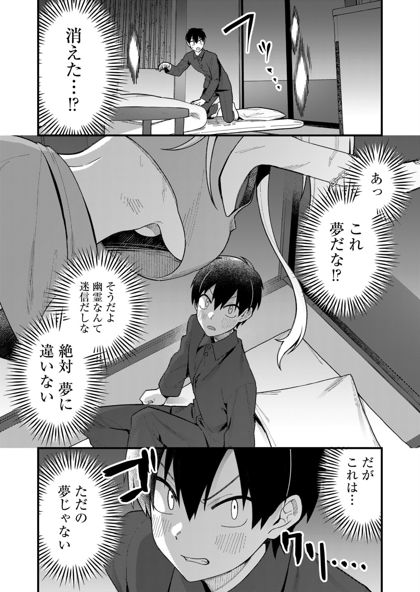 家に帰るといつもくっころが居る 第1話 - Page 17