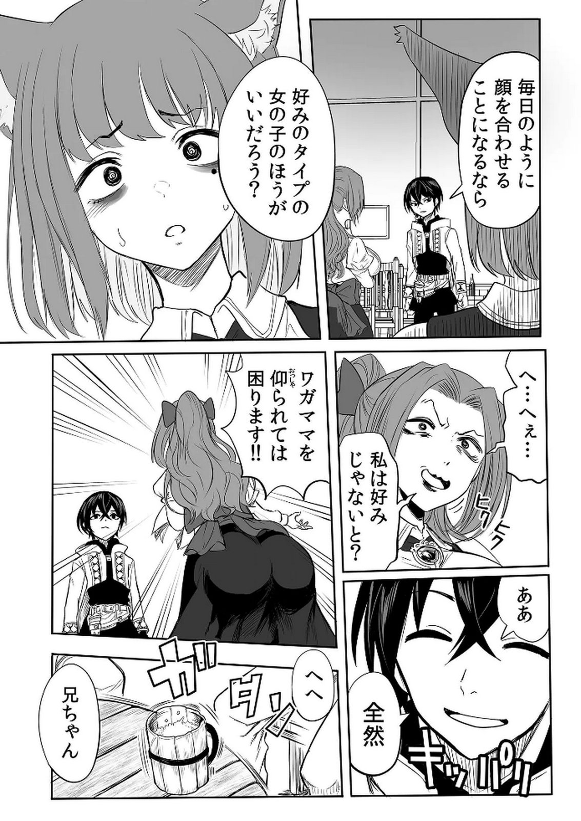 今日から使える異世界恋愛マニュアル 第5話 - Page 8