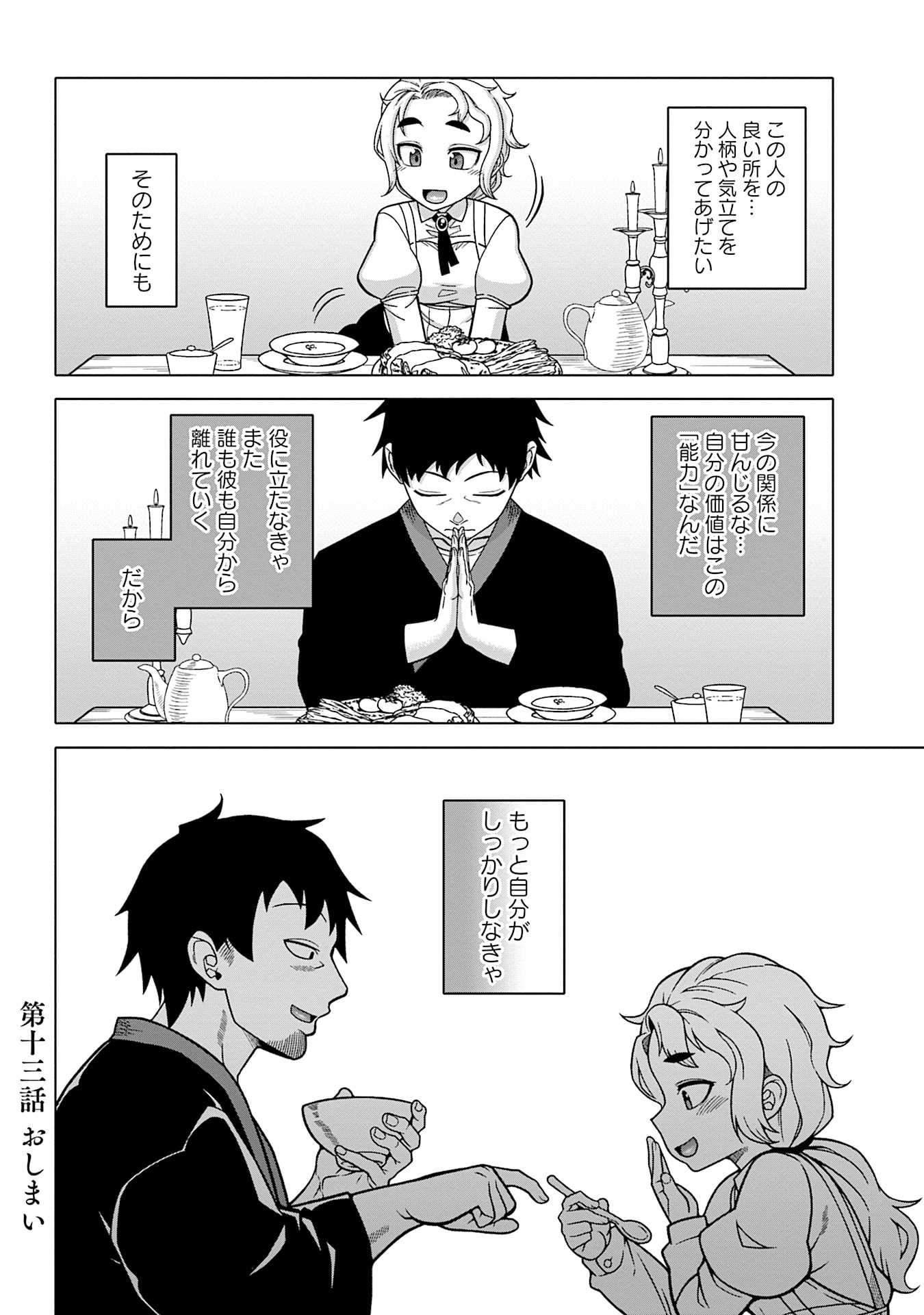 姫には内緒のレベルダウン生活 第13話 - Page 16