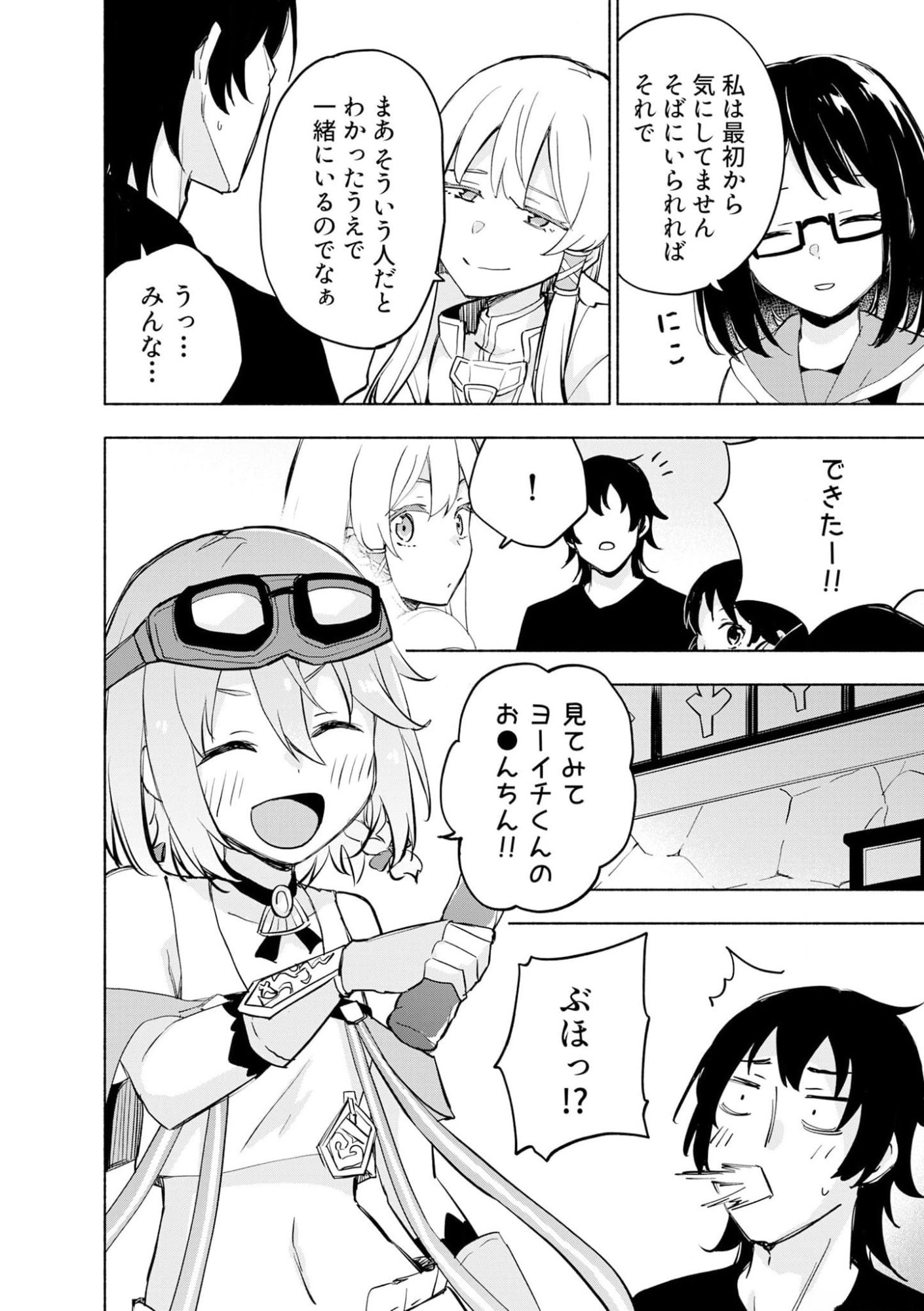 えっ、転移失敗 成功 第38話 - Page 4