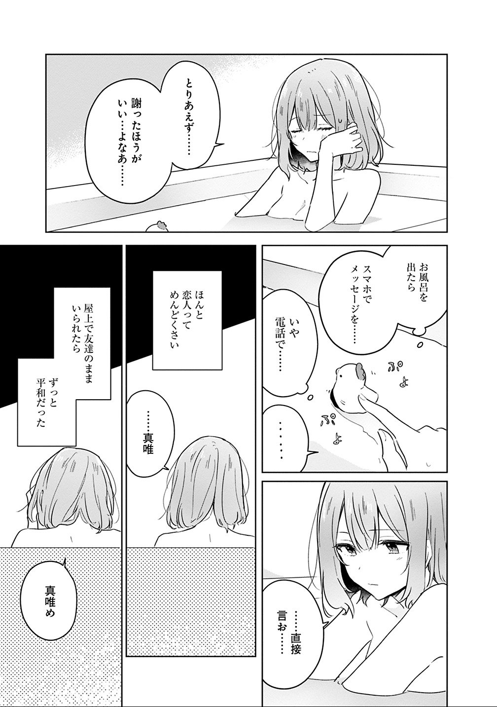 わたしが恋人になれるわけないじゃん、ムリムリ 第15話 - Page 9