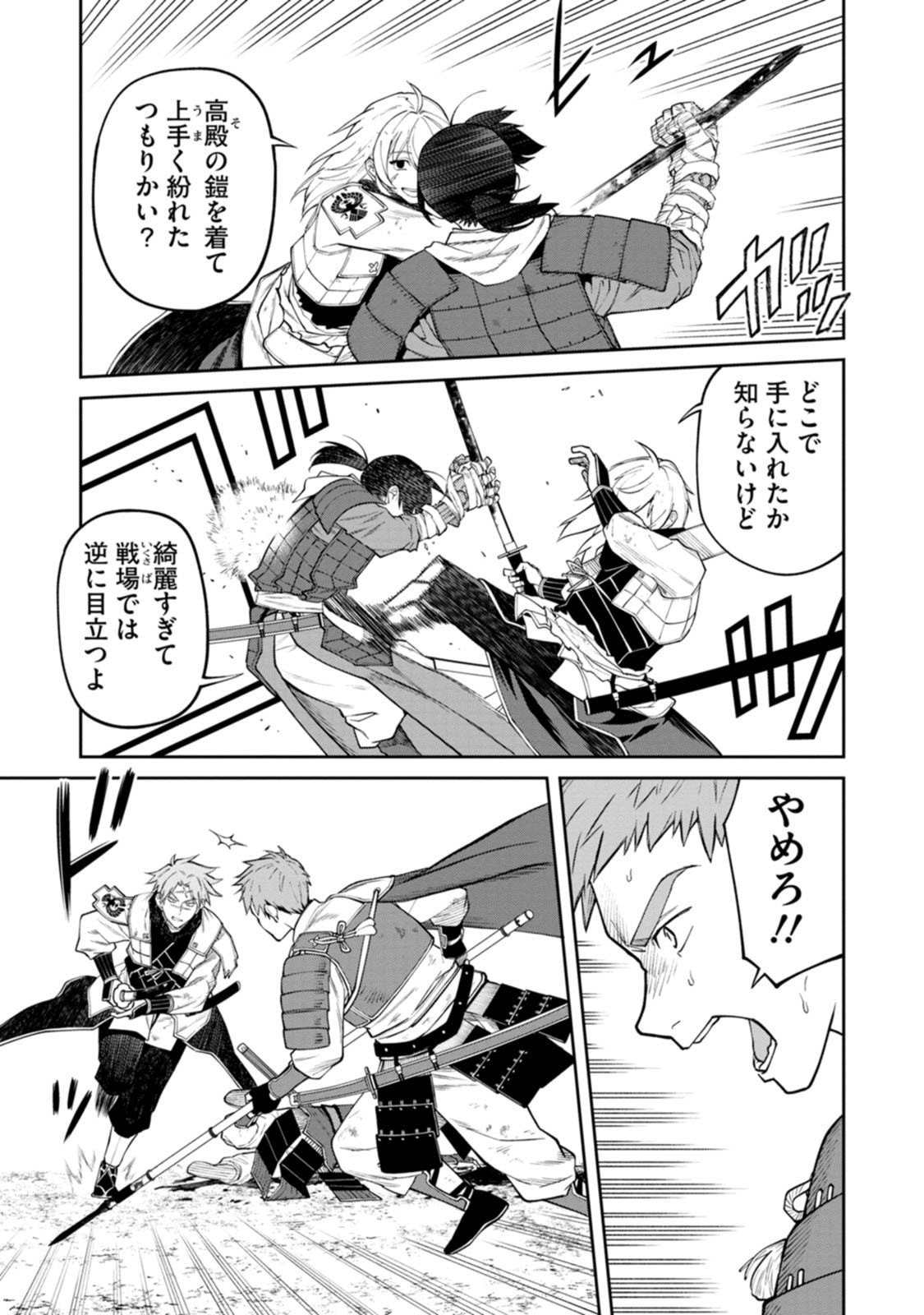 石神戦記 第20話 - Page 17
