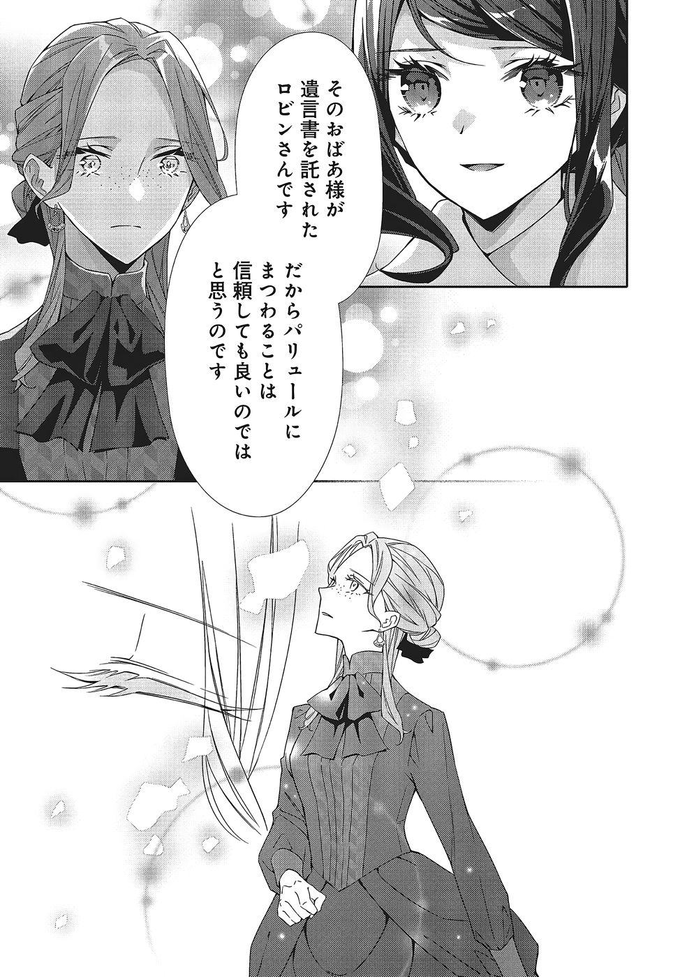 青薔薇アンティークの小公女 第38話 - Page 9