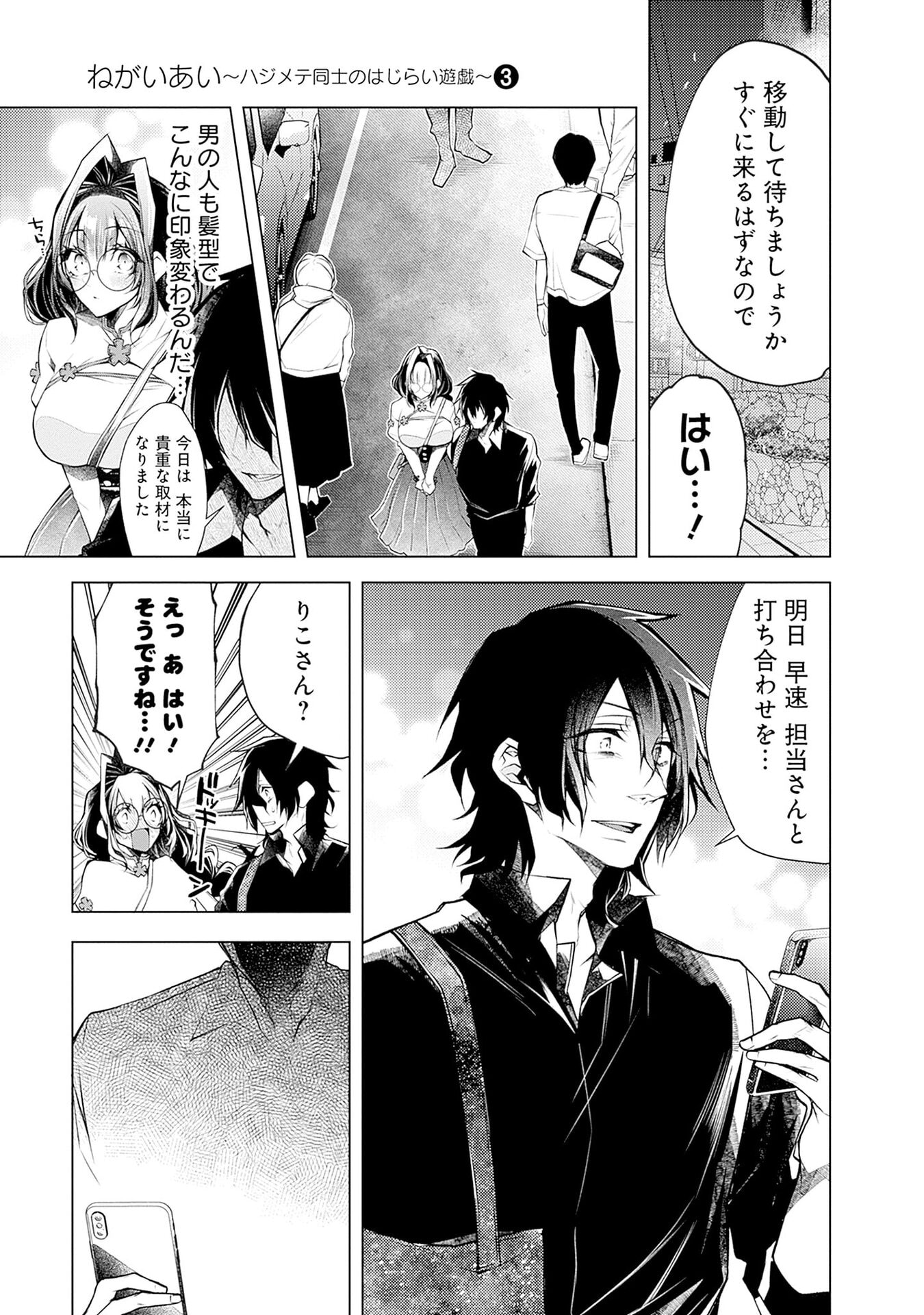 ハジメテ同士のはじらい遊戯 第15話 - Page 23