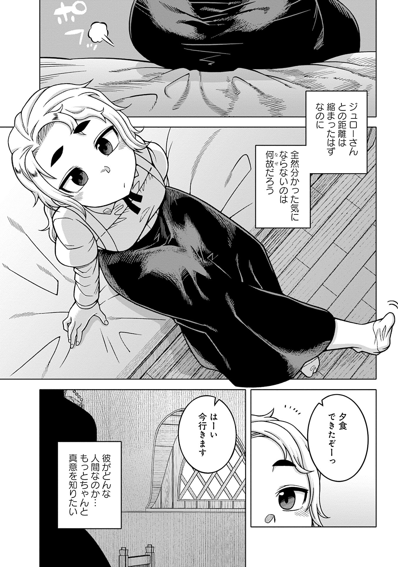 姫には内緒のレベルダウン生活 第13話 - Page 15