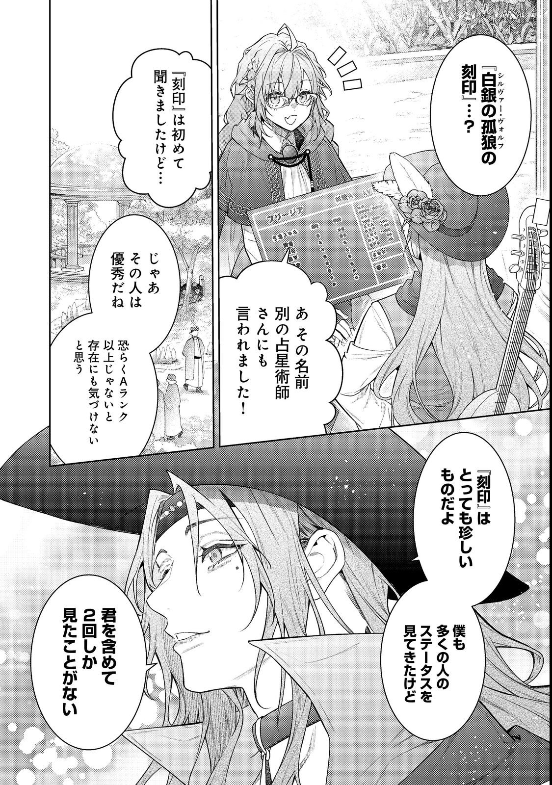 世界を救った最強勇者にストーカーされる村娘の話 第19話 - Page 24