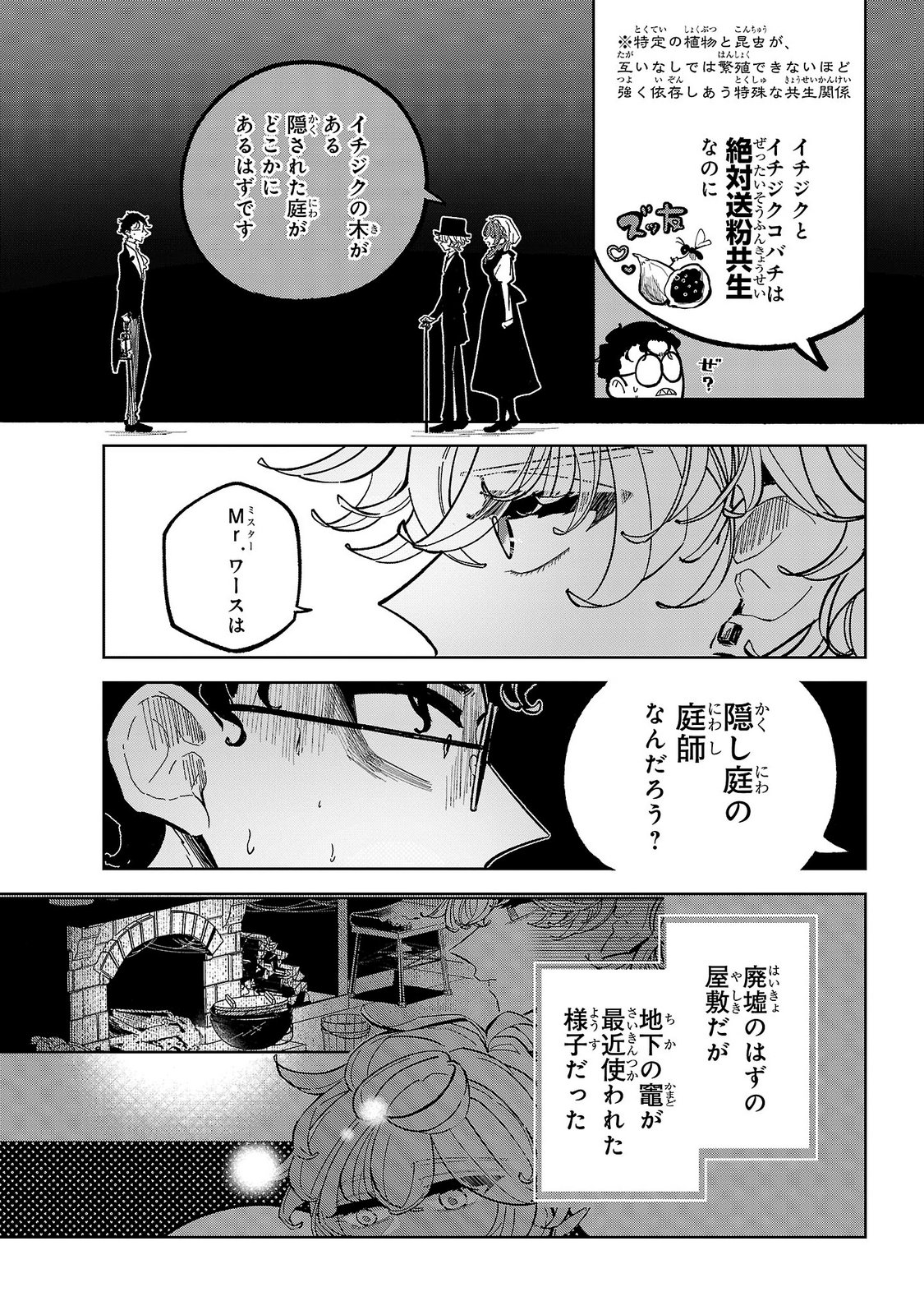 女男爵の庭師 第9話 - Page 21