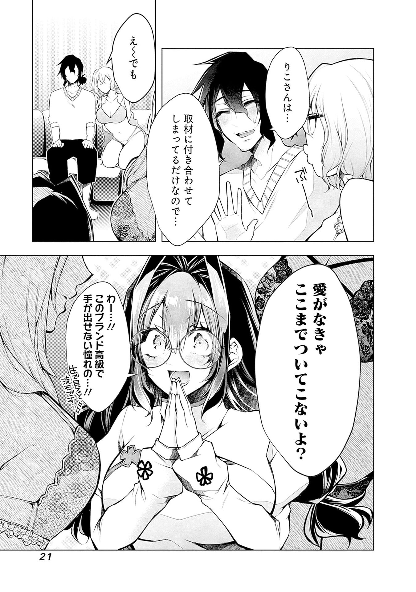 ハジメテ同士のはじらい遊戯 第13話 - Page 17