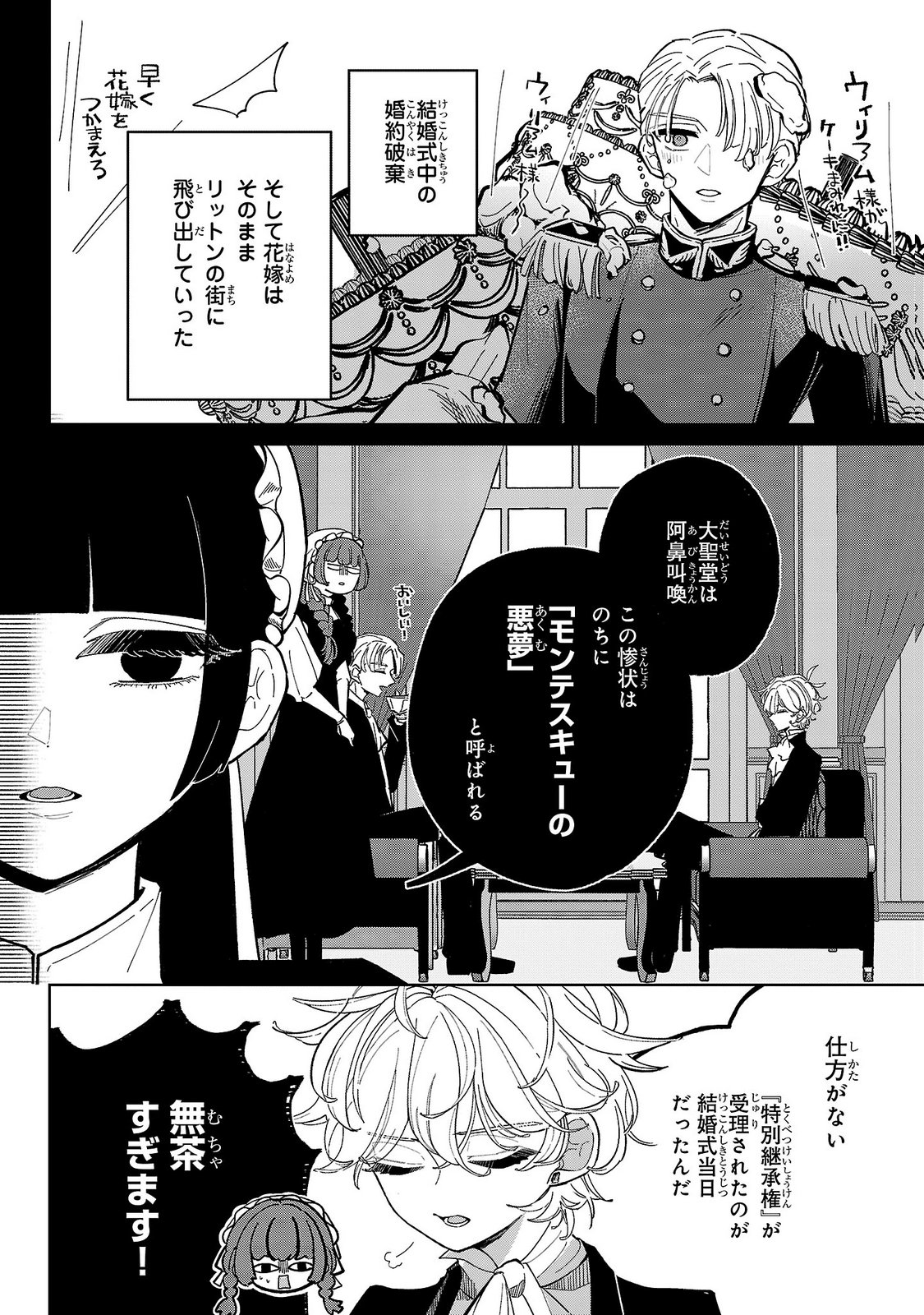 女男爵の庭師 第5話 - Page 22