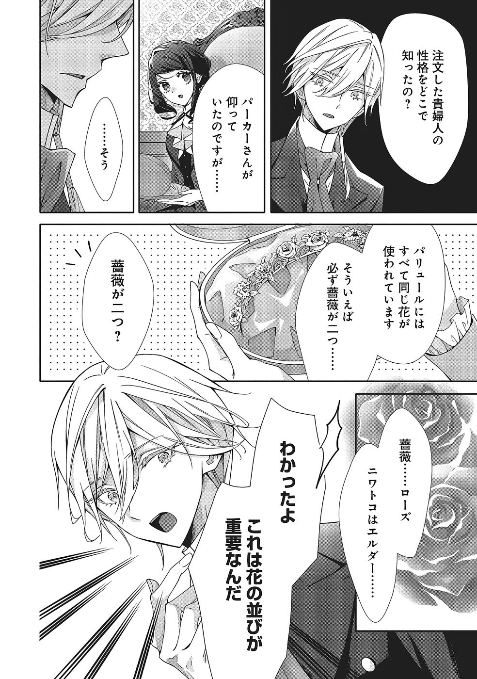 青薔薇アンティークの小公女 第36話 - Page 24