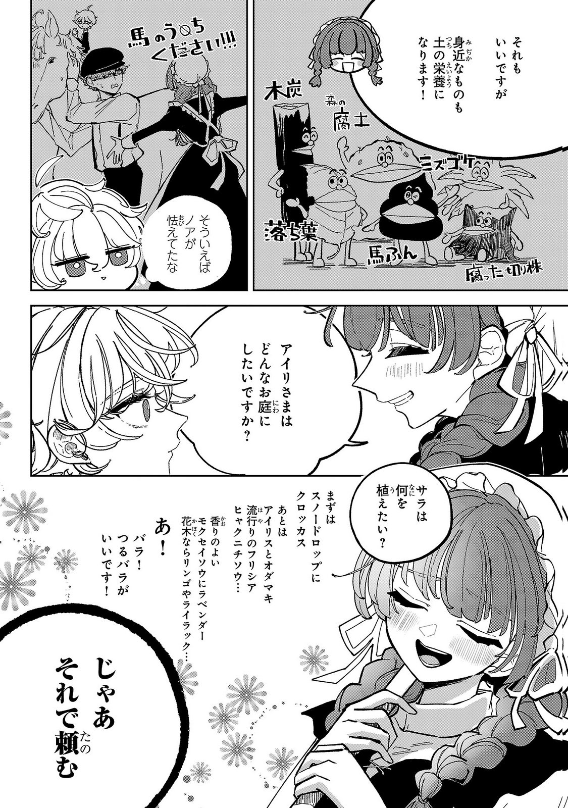 女男爵の庭師 第5話 - Page 6