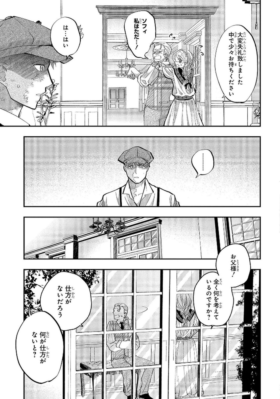 化物嬢ソフィのサロン 第6話 - Page 3