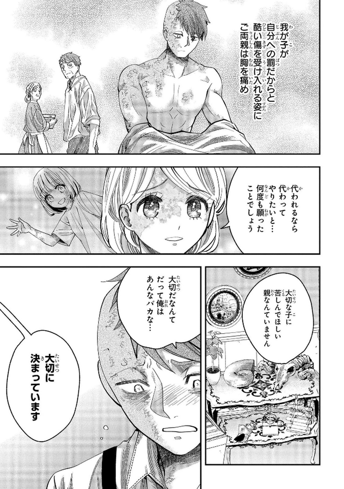 化物嬢ソフィのサロン 第7話 - Page 13