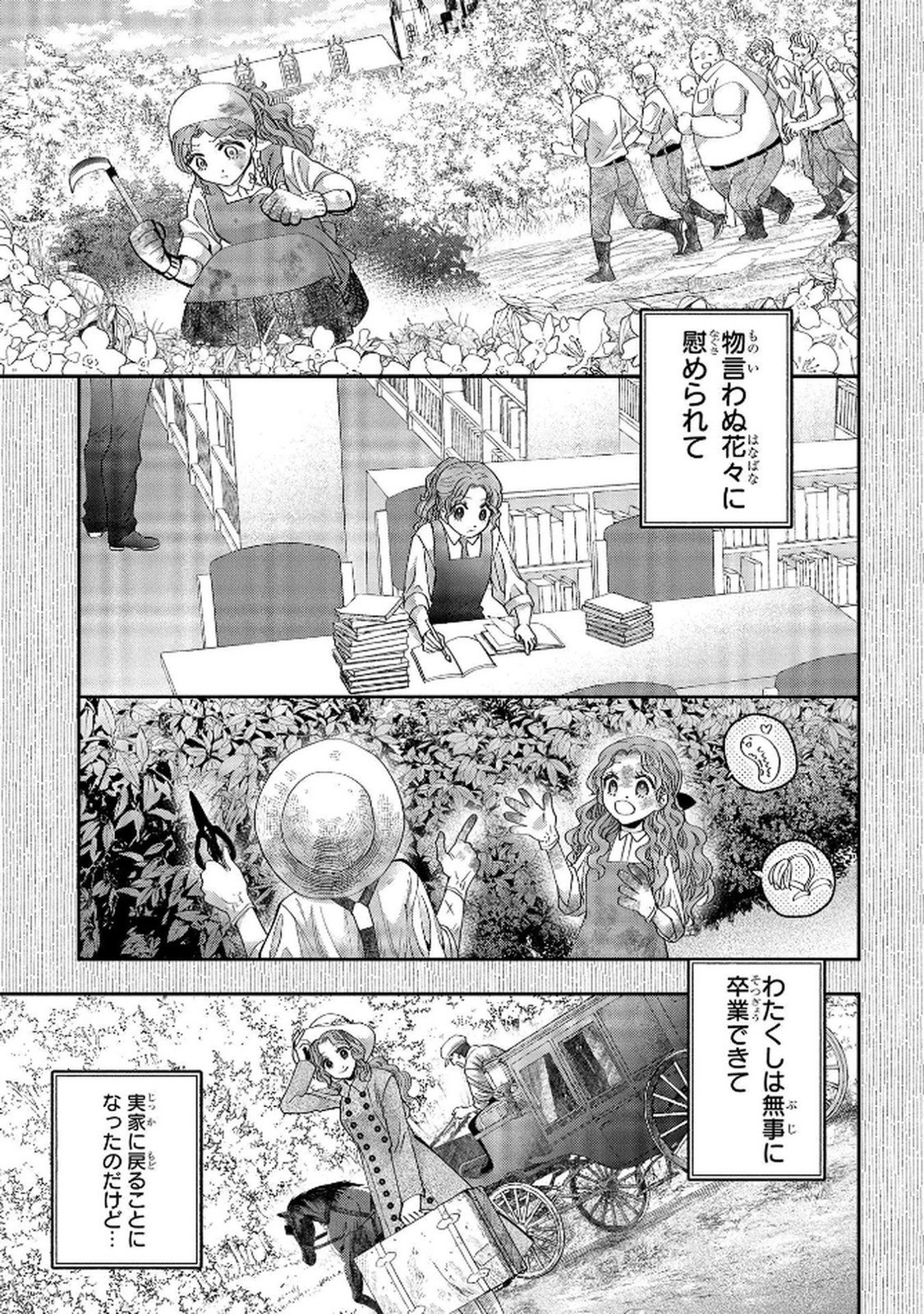 化物嬢ソフィのサロン 第5話 - Page 9