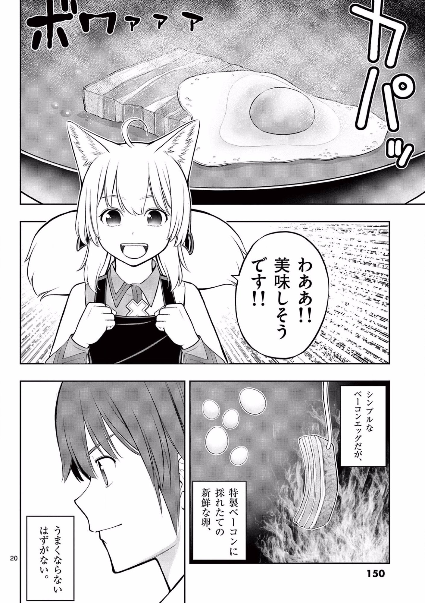 お菓子職人の成り上がり 天才パティシエの領地経営 第11話 - Page 20