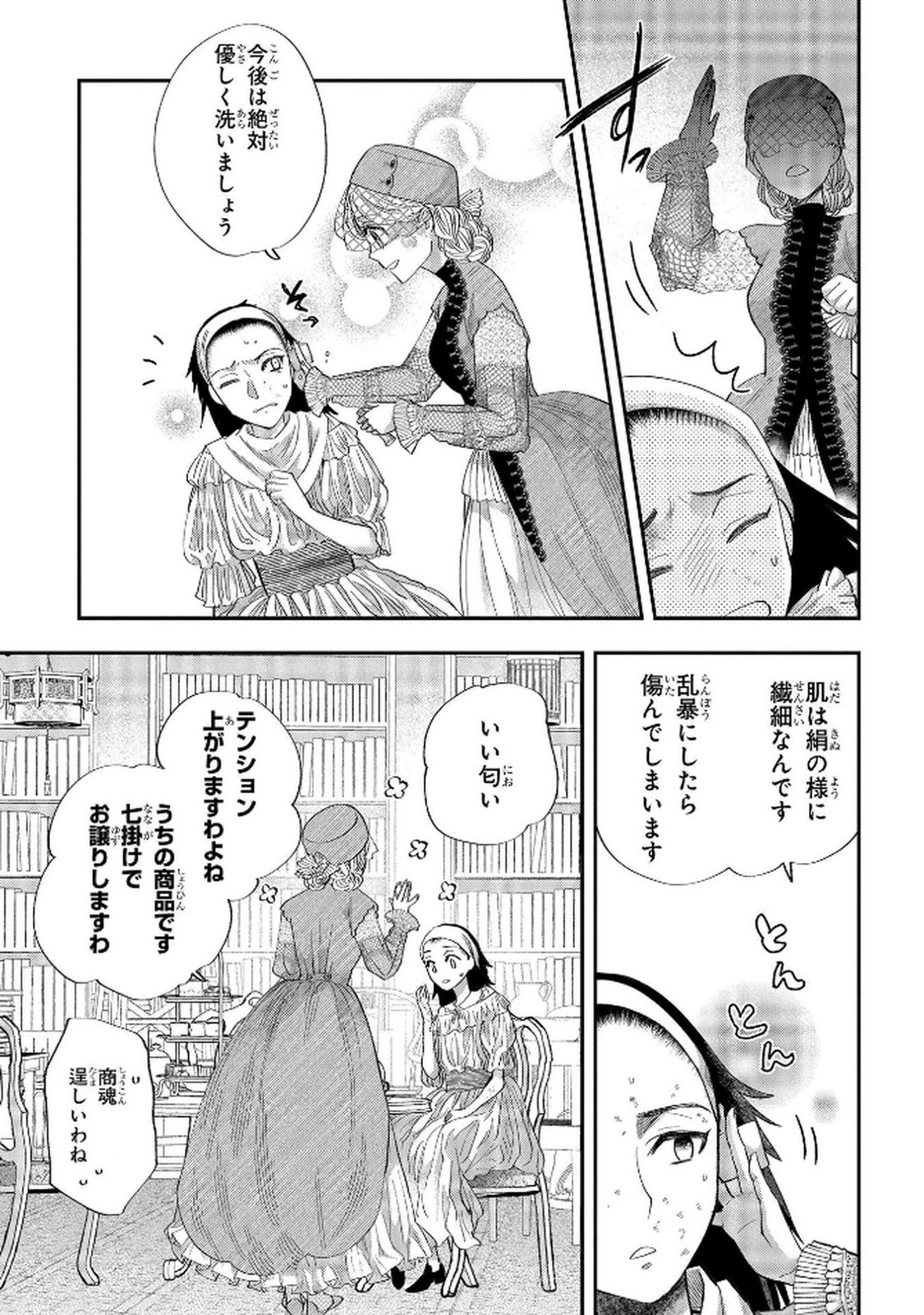 化物嬢ソフィのサロン 第8話 - Page 5