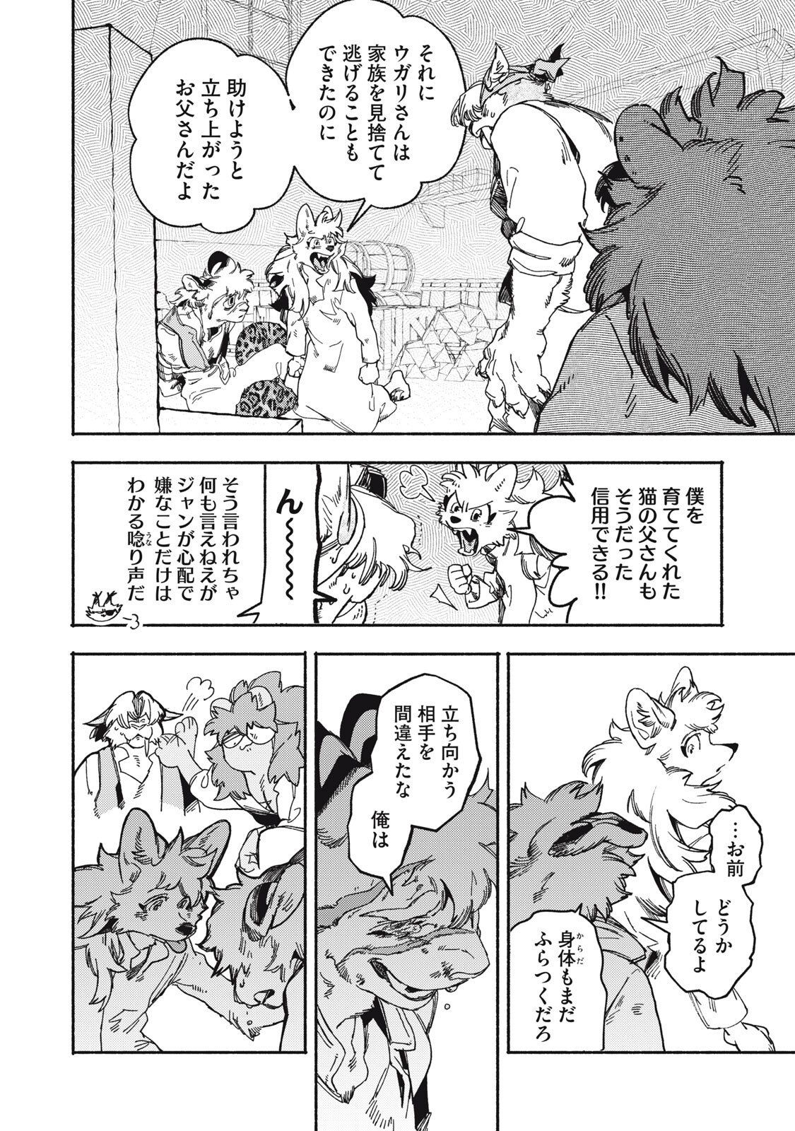 シランド 第10.2話 - Page 11