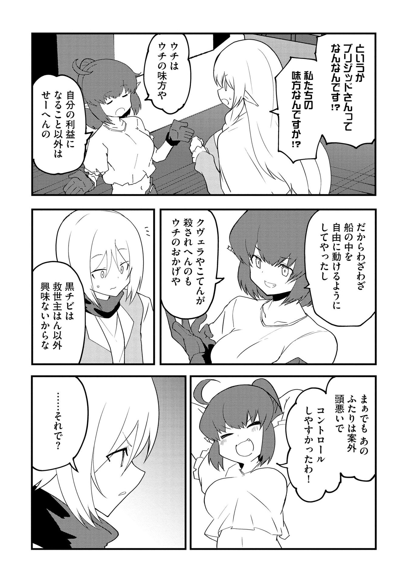 重魂神衣 異世界の命運は、僕等のキスにかかってるようです。 第11話 - Page 19