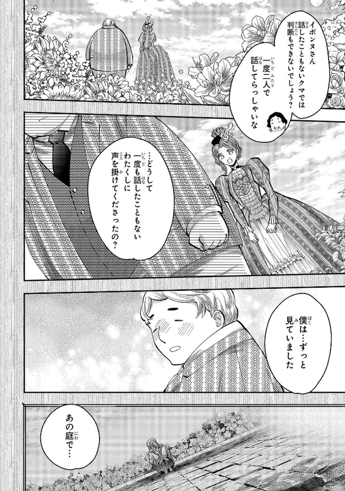 化物嬢ソフィのサロン 第5話 - Page 16