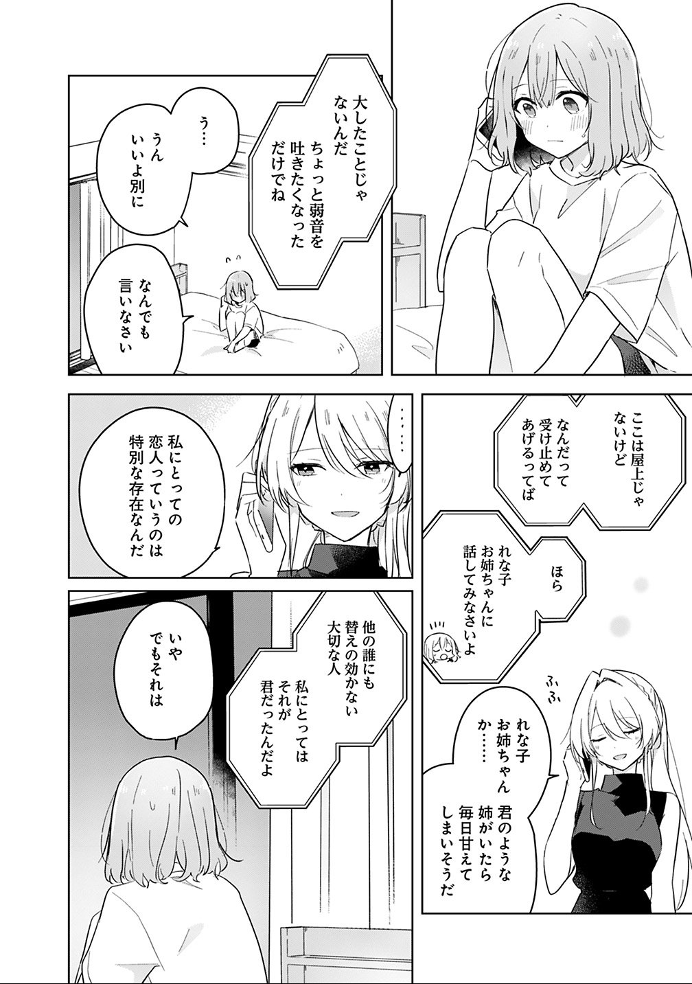 わたしが恋人になれるわけないじゃん、ムリムリ 第12話 - Page 14