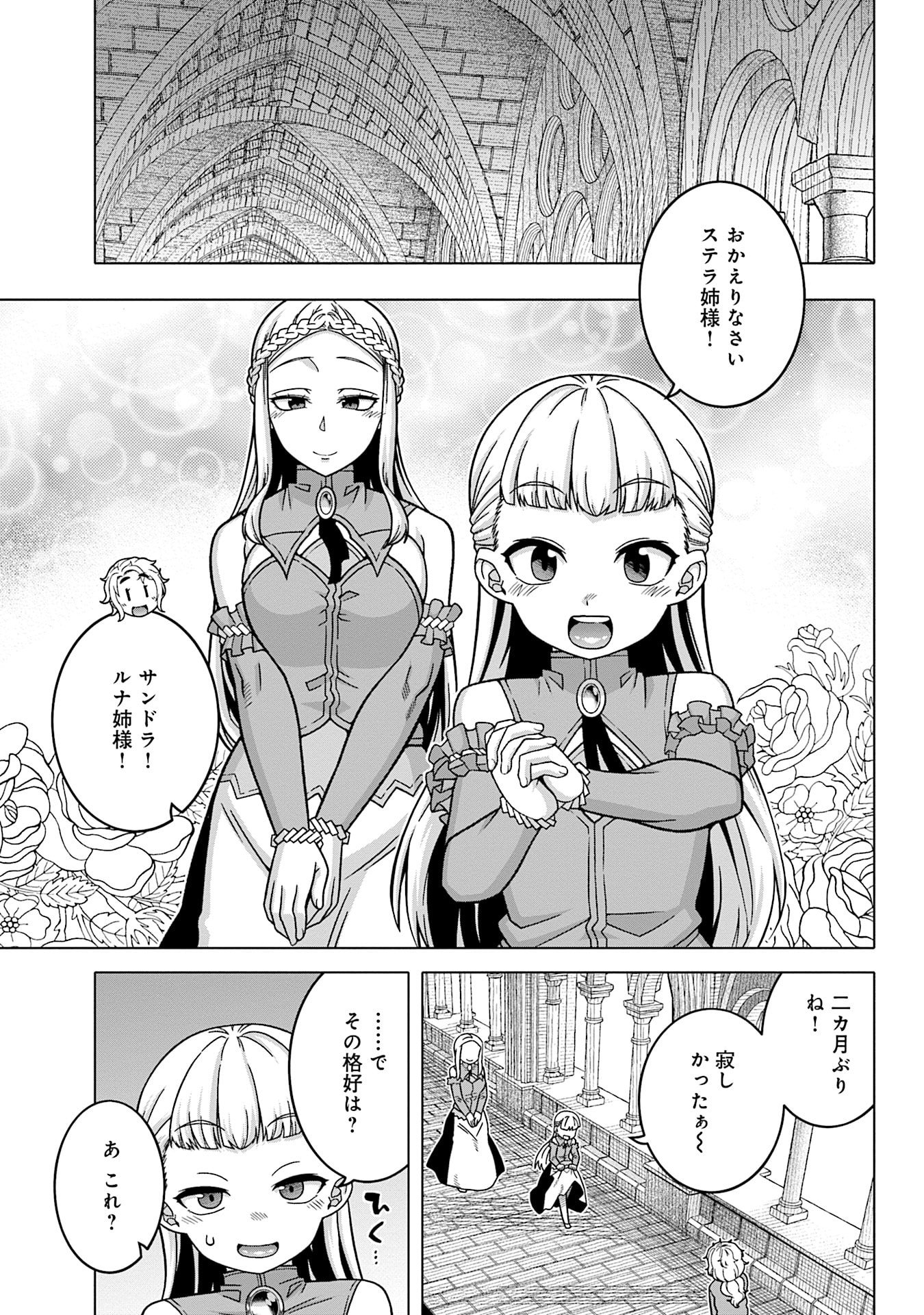姫には内緒のレベルダウン生活 第15話 - Page 3