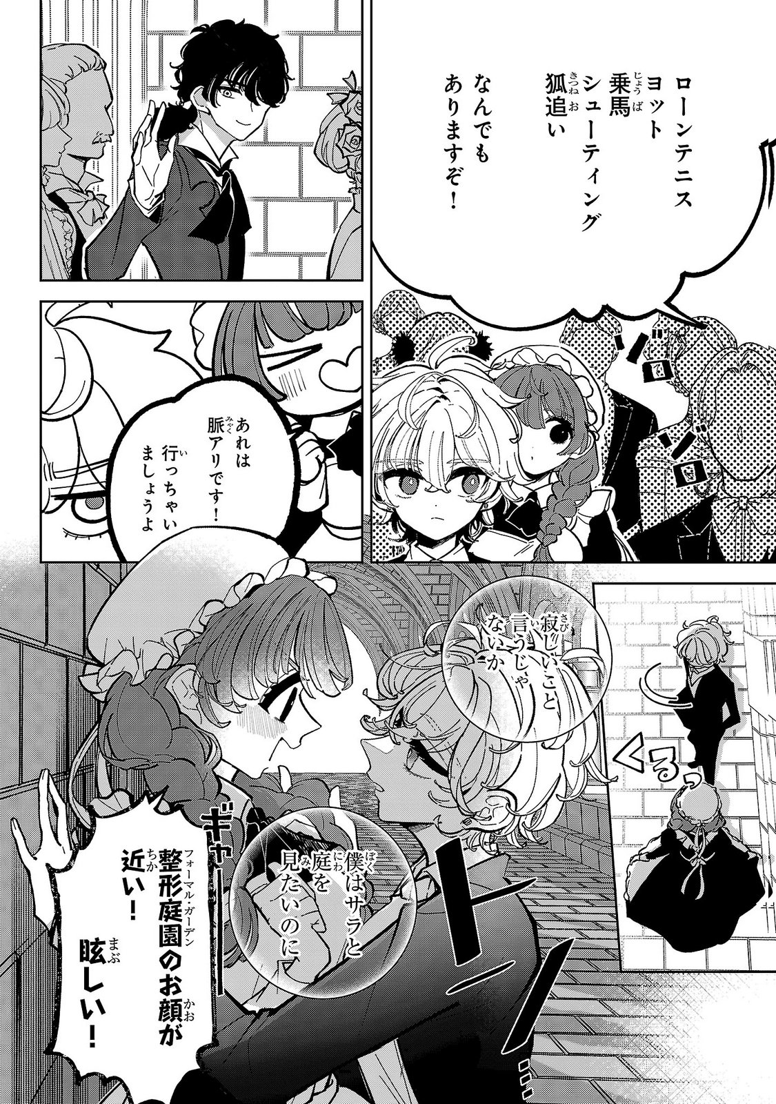 女男爵の庭師 第7話 - Page 8