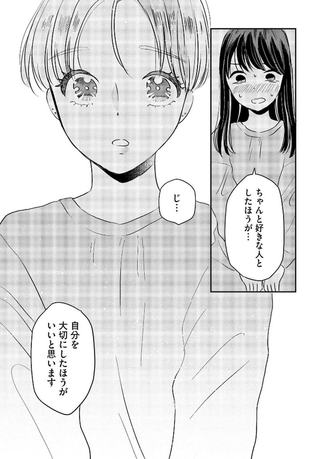 宝石を飼う 第6話 - Page 9