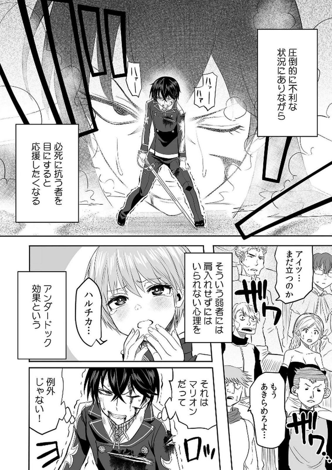 今日から使える異世界恋愛マニュアル 第3話 - Page 22