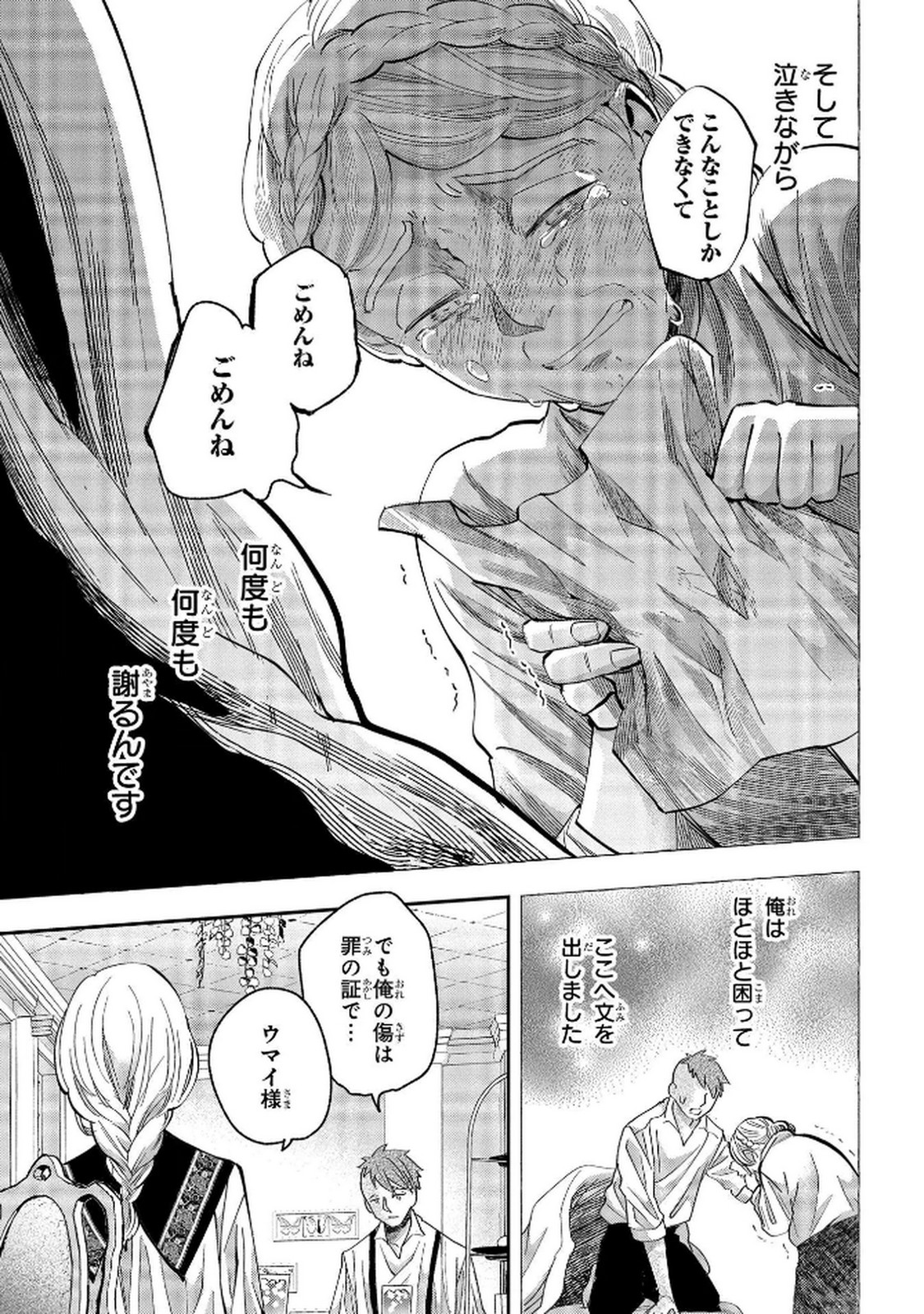 化物嬢ソフィのサロン 第7話 - Page 11