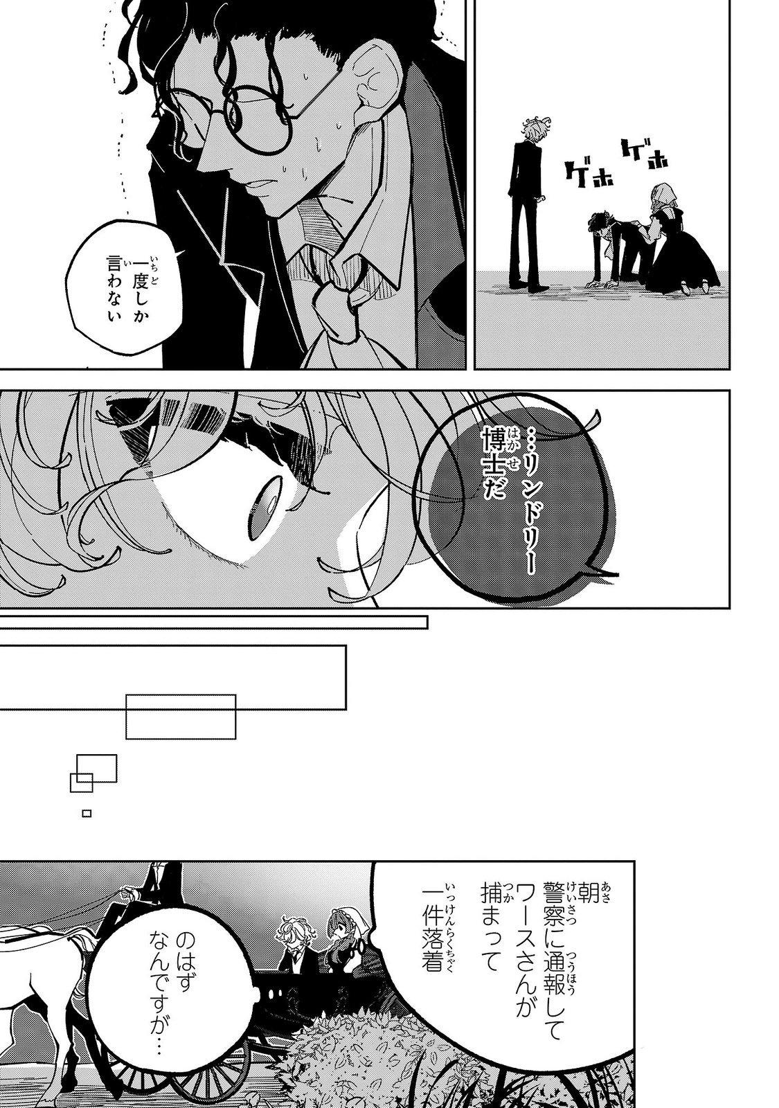 女男爵の庭師 第9話 - Page 31