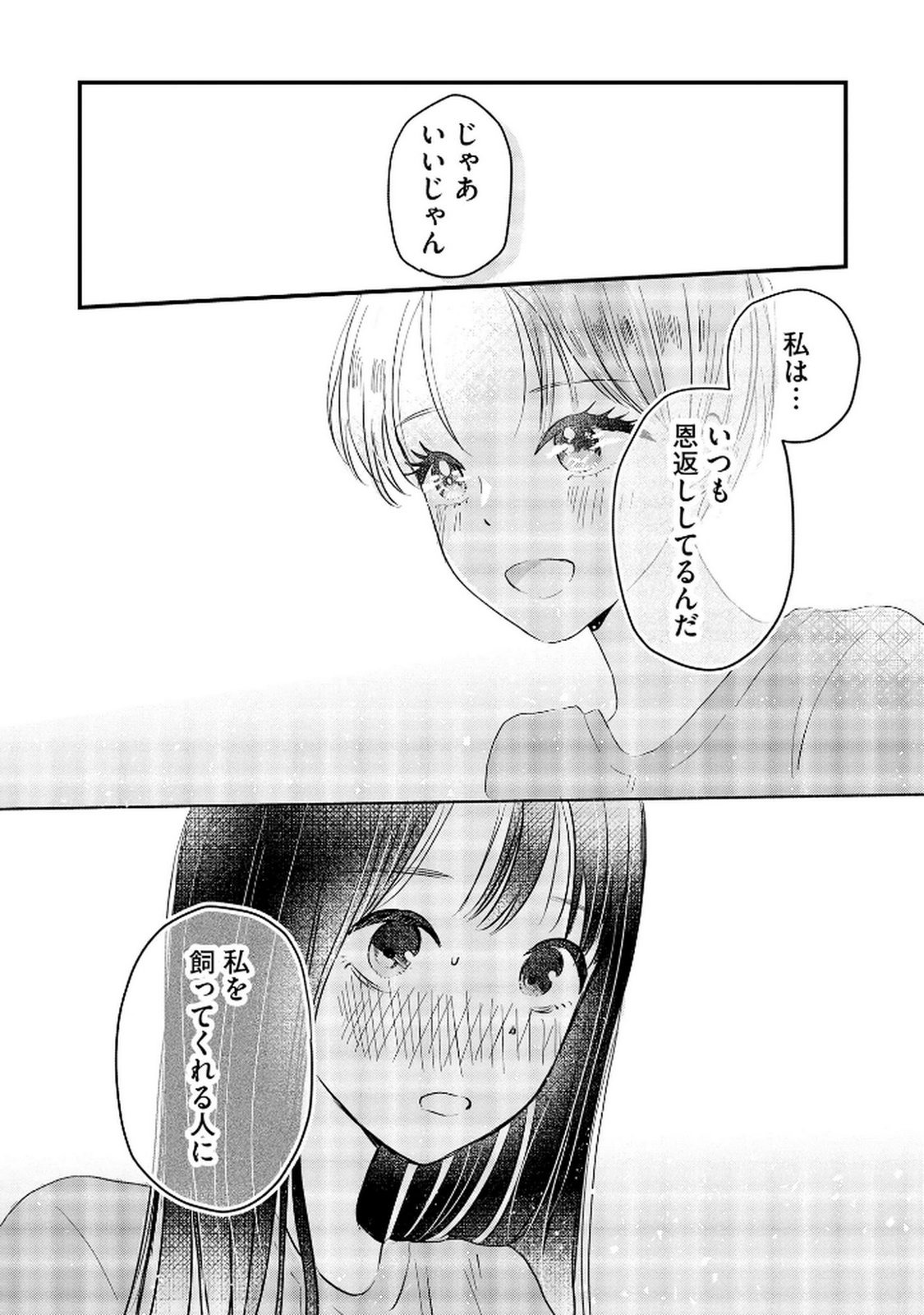 宝石を飼う 第6話 - Page 7