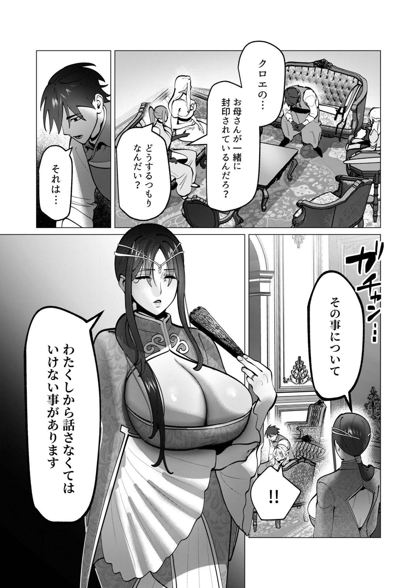 勇者さまは報酬に人妻をご希望です 第45話 - Page 21