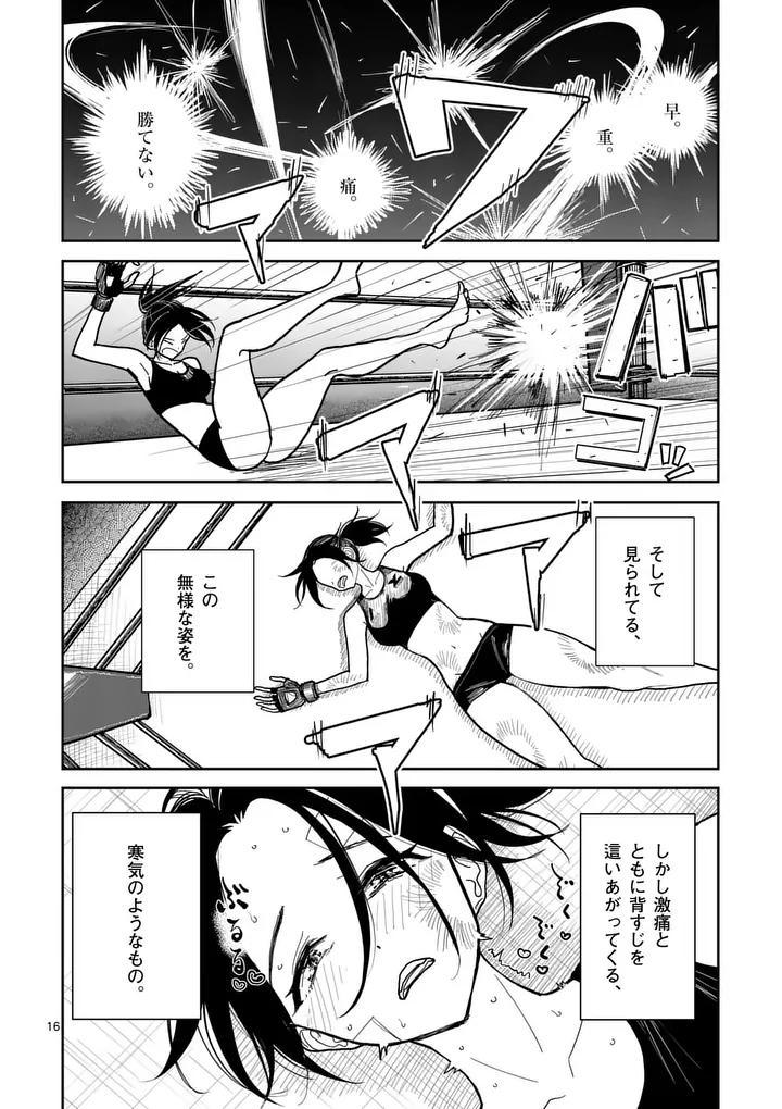 その炎の名は性癖 第7話 - Page 16
