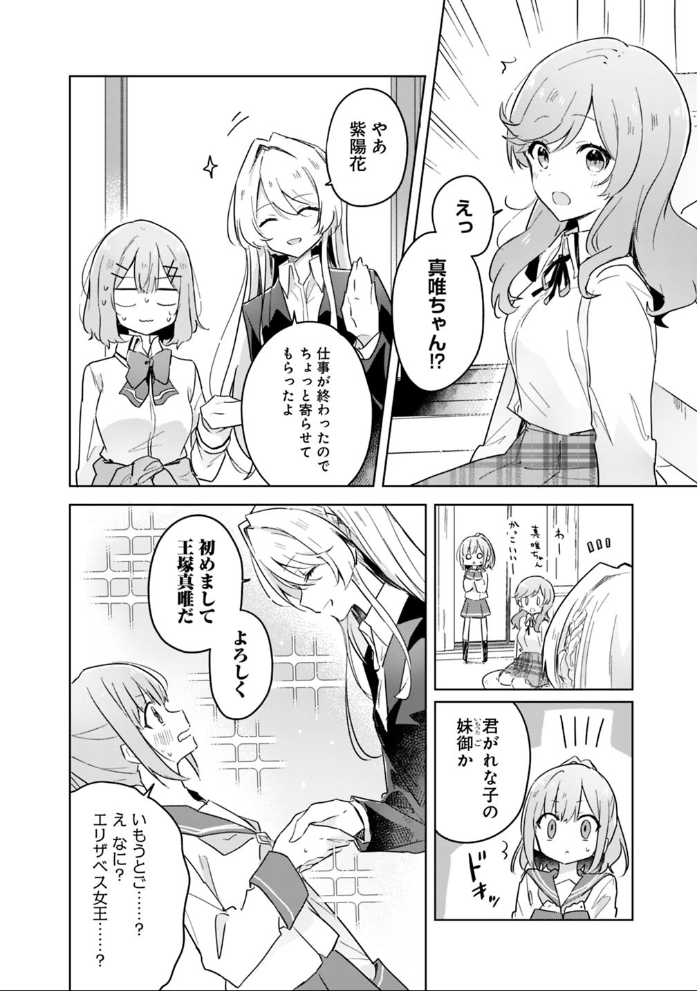 わたしが恋人になれるわけないじゃん、ムリムリ 第14話 - Page 4